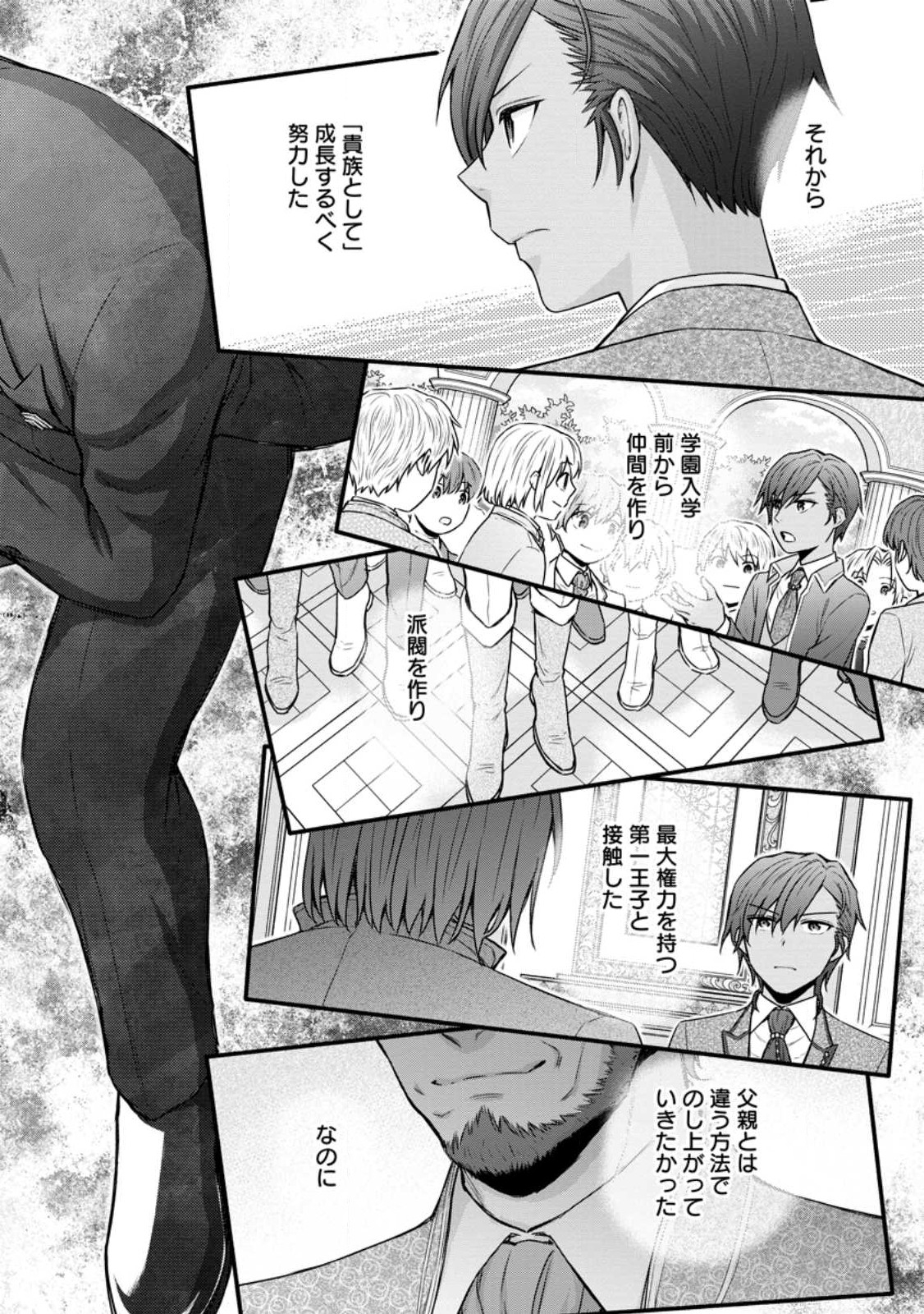 学園騎士のレベルアップ! 第34.2話 - Page 8