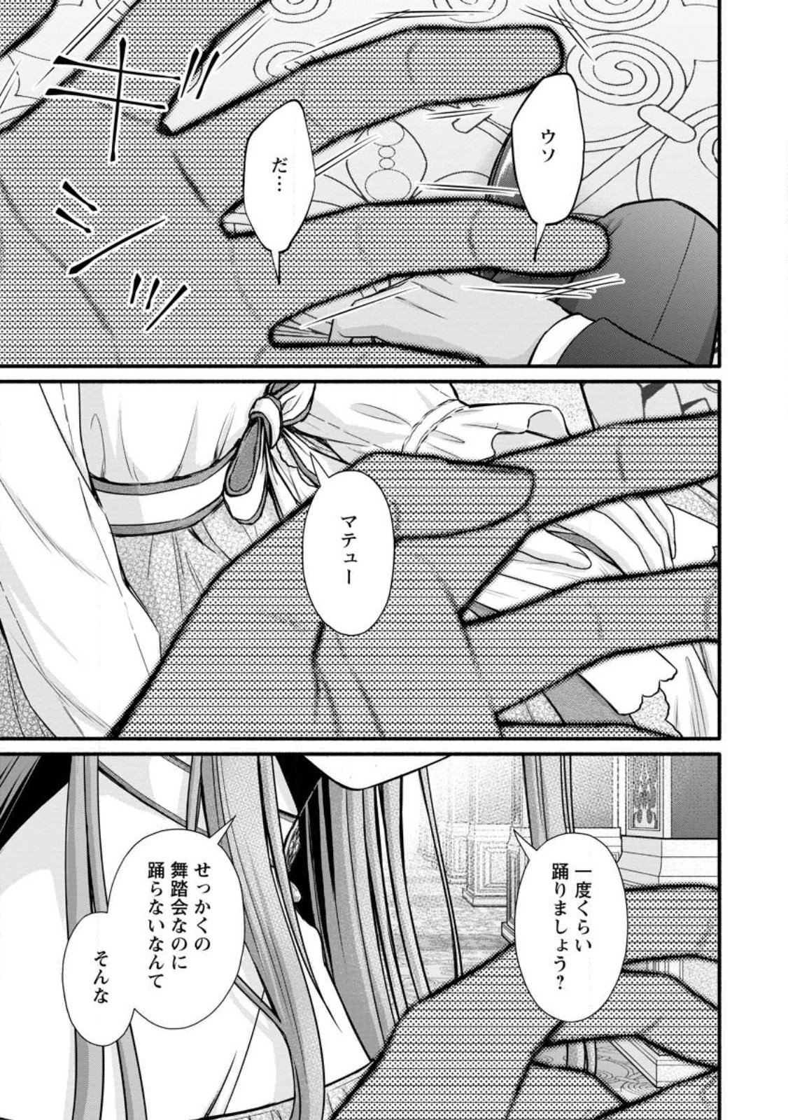 学園騎士のレベルアップ! 第34.3話 - Page 3