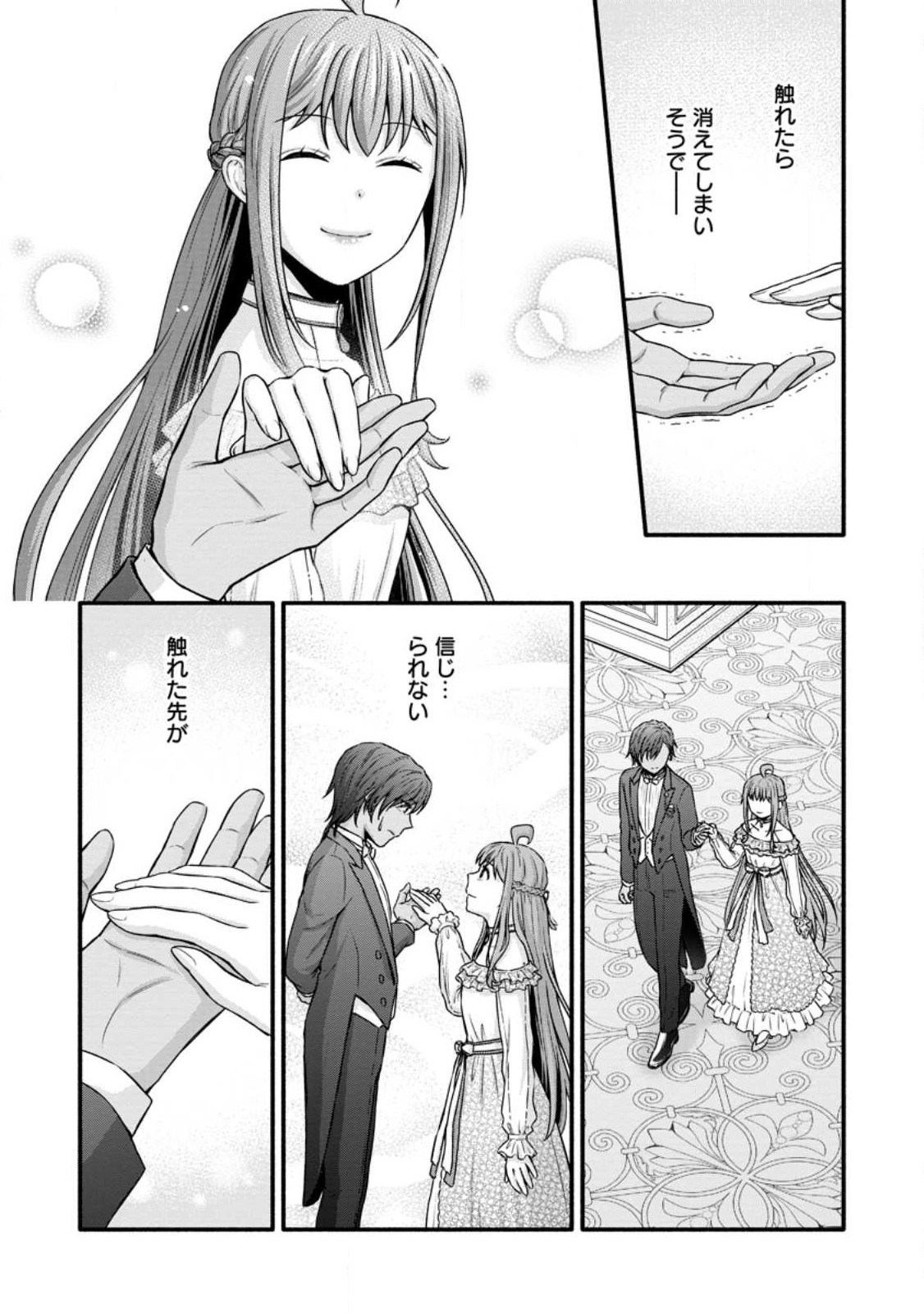 学園騎士のレベルアップ! 第34.3話 - Page 7