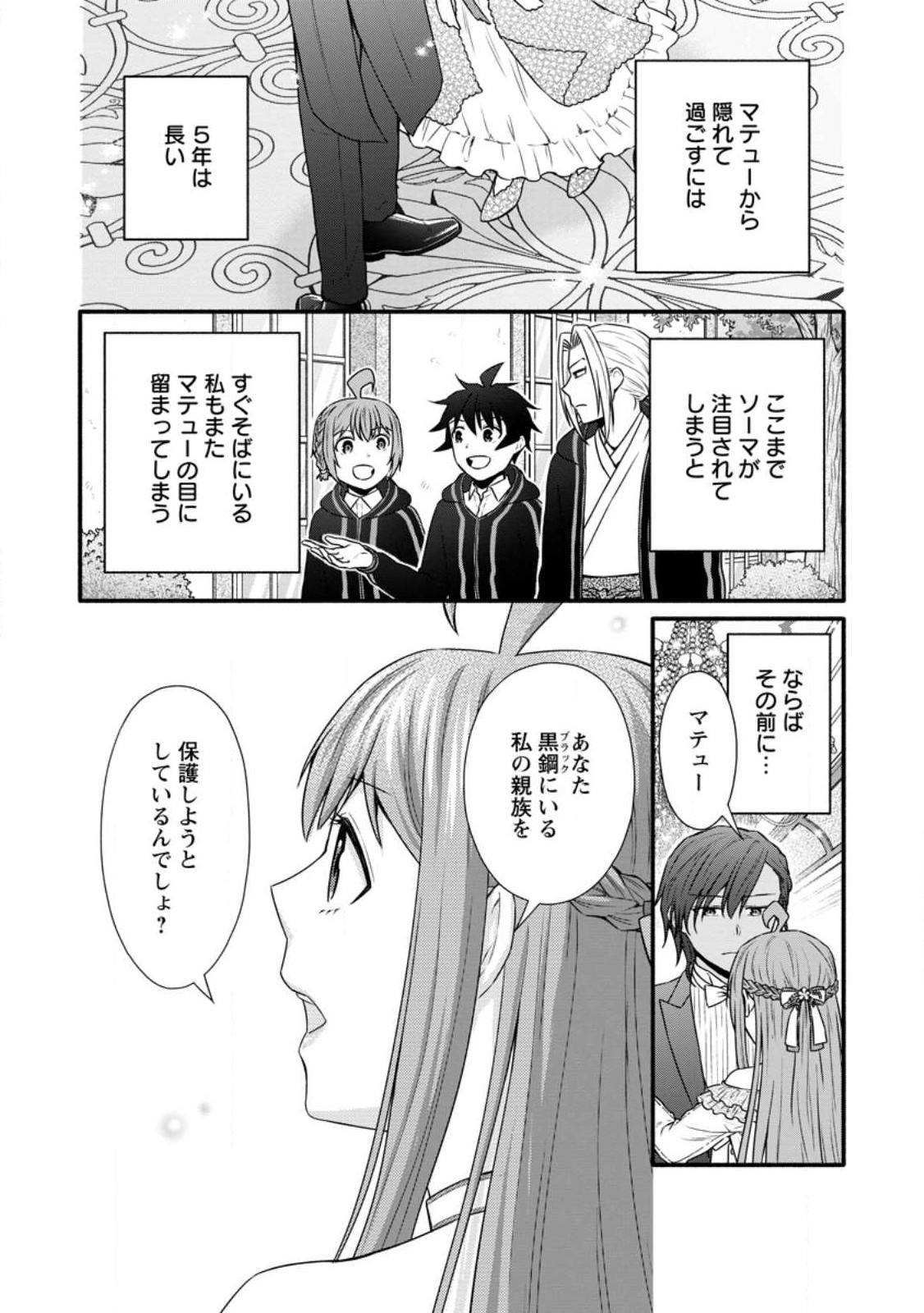 学園騎士のレベルアップ! 第35.1話 - Page 3