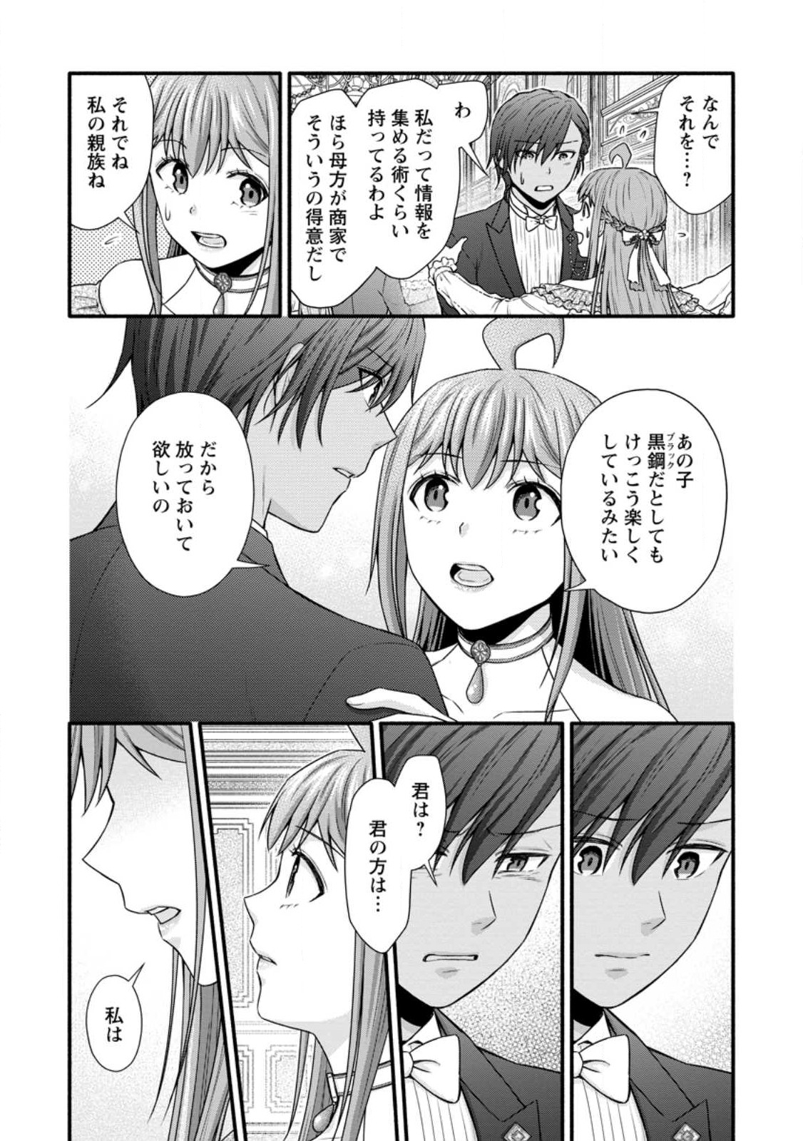 学園騎士のレベルアップ! 第35.1話 - Page 4