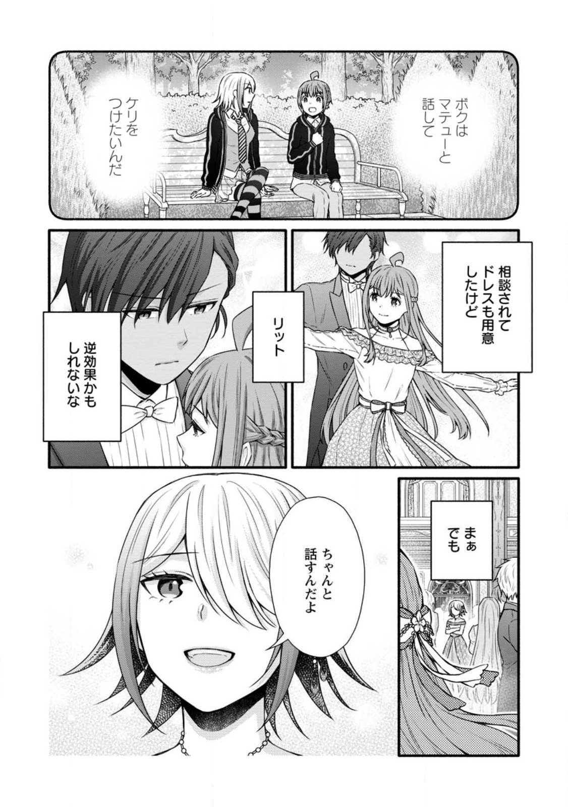 学園騎士のレベルアップ! 第35.1話 - Page 9