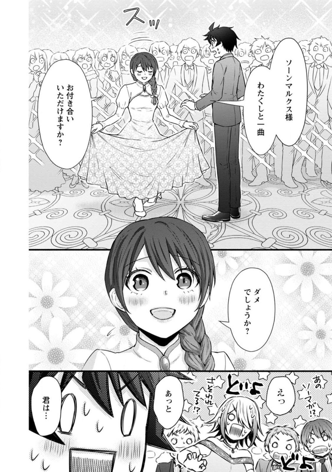 学園騎士のレベルアップ! 第35.1話 - Page 10