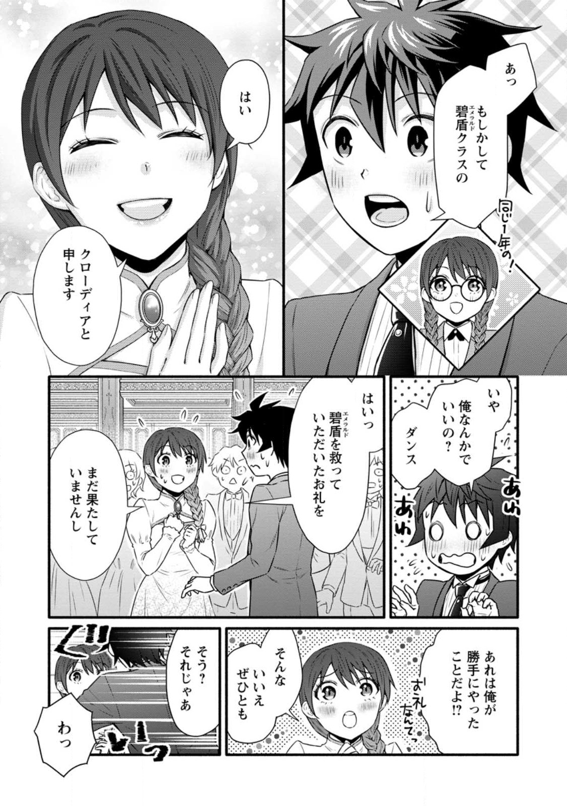 学園騎士のレベルアップ! 第35.1話 - Page 12