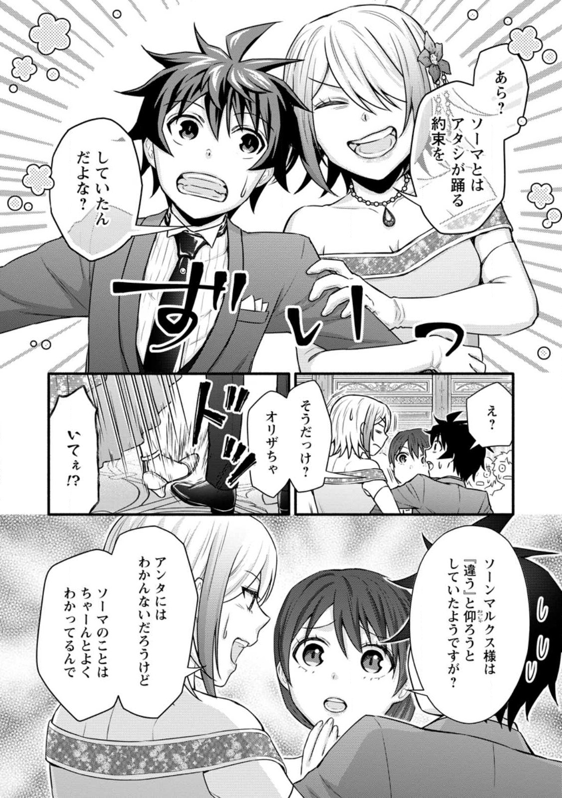 学園騎士のレベルアップ! 第35.1話 - Page 12