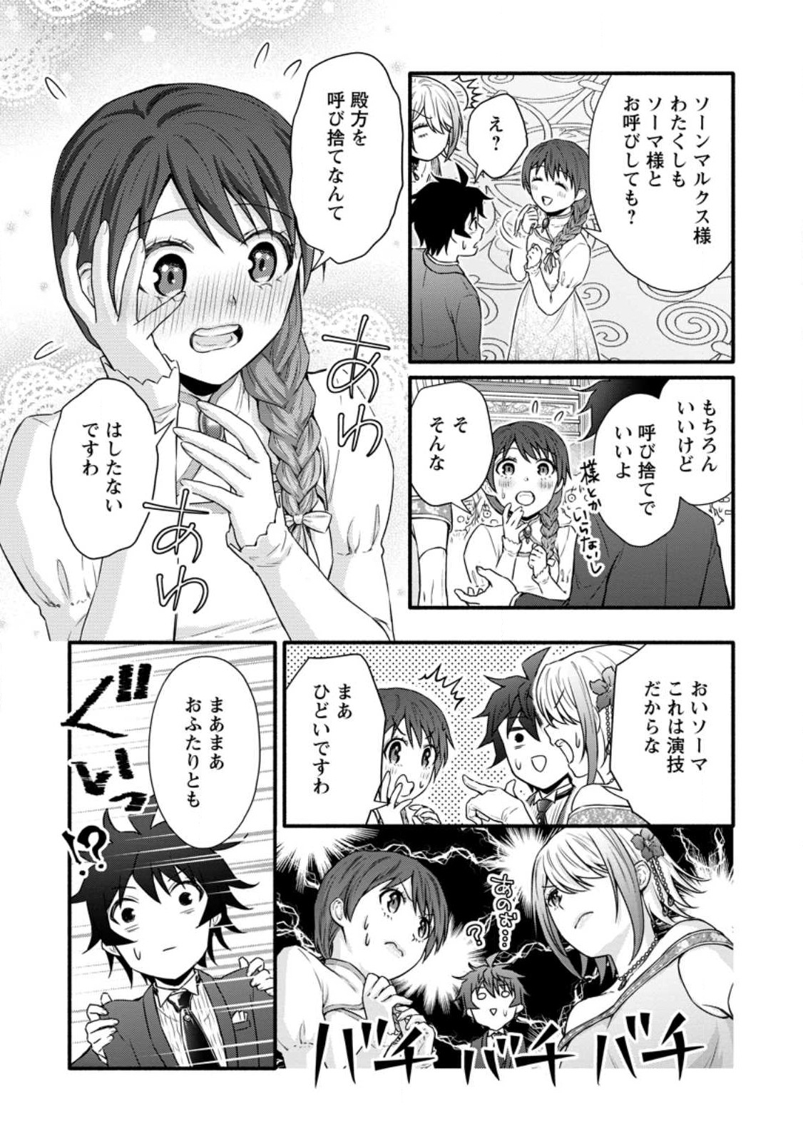 学園騎士のレベルアップ! 第35.2話 - Page 2