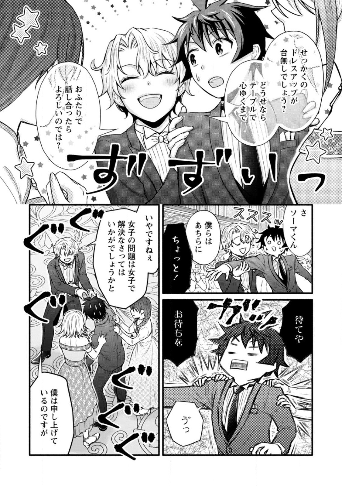 学園騎士のレベルアップ! 第35.2話 - Page 3