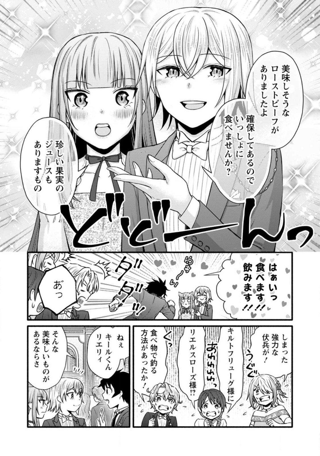 学園騎士のレベルアップ! 第35.2話 - Page 5