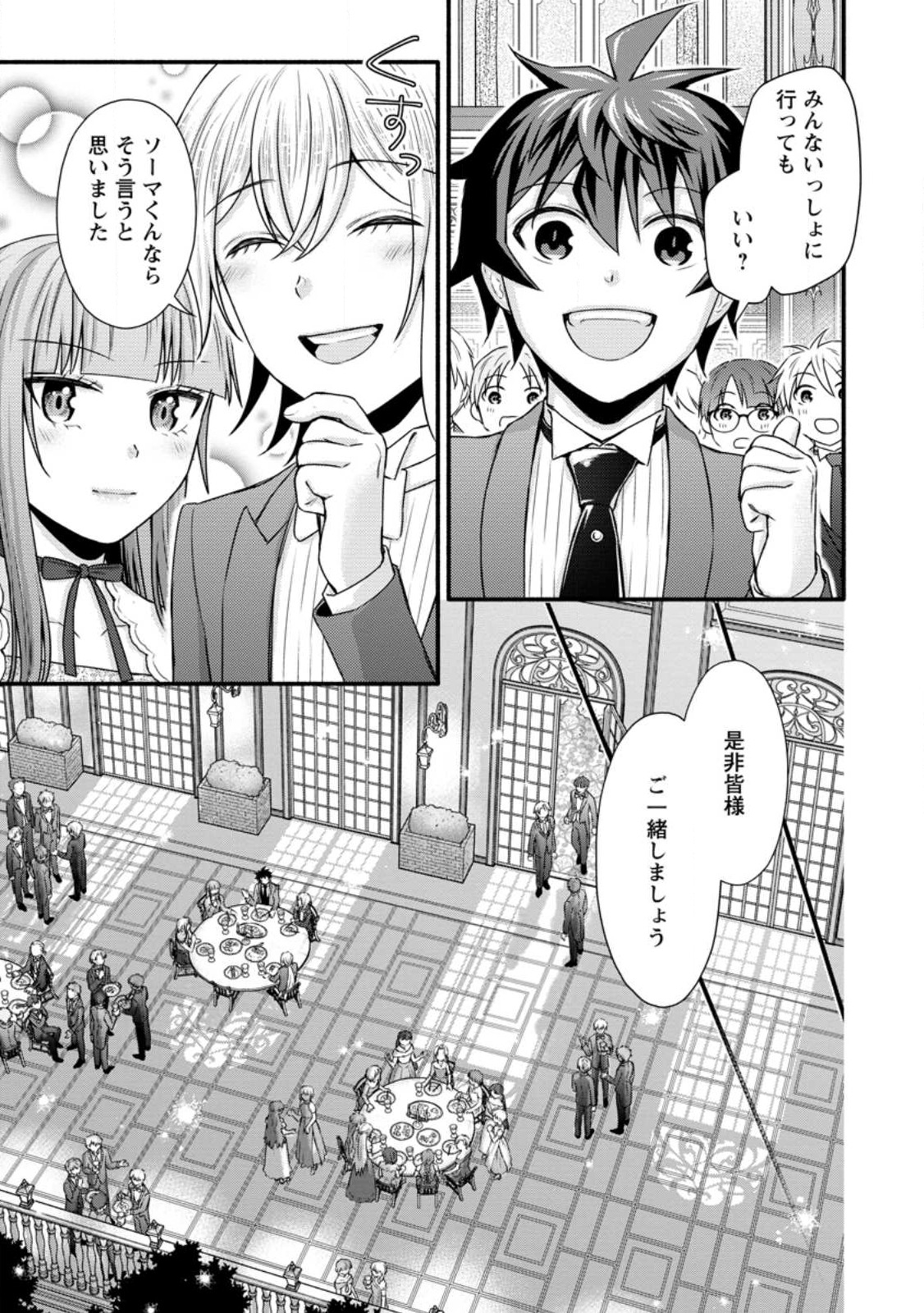 学園騎士のレベルアップ! 第35.2話 - Page 5