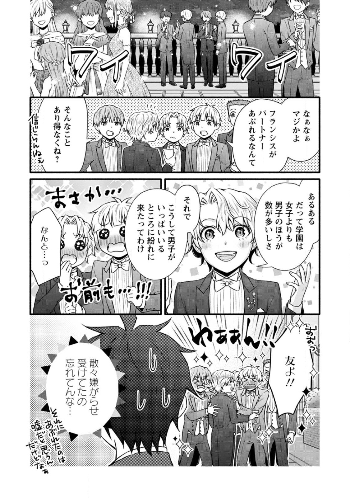 学園騎士のレベルアップ! 第35.2話 - Page 6