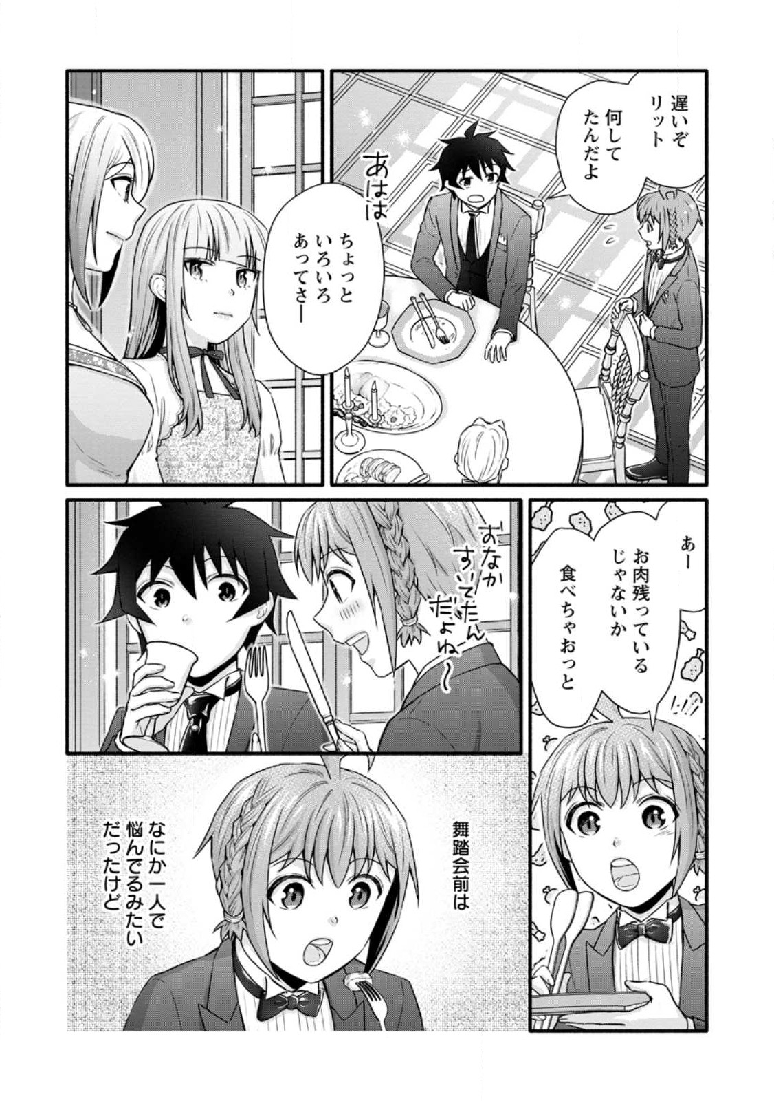 学園騎士のレベルアップ! 第35.2話 - Page 9