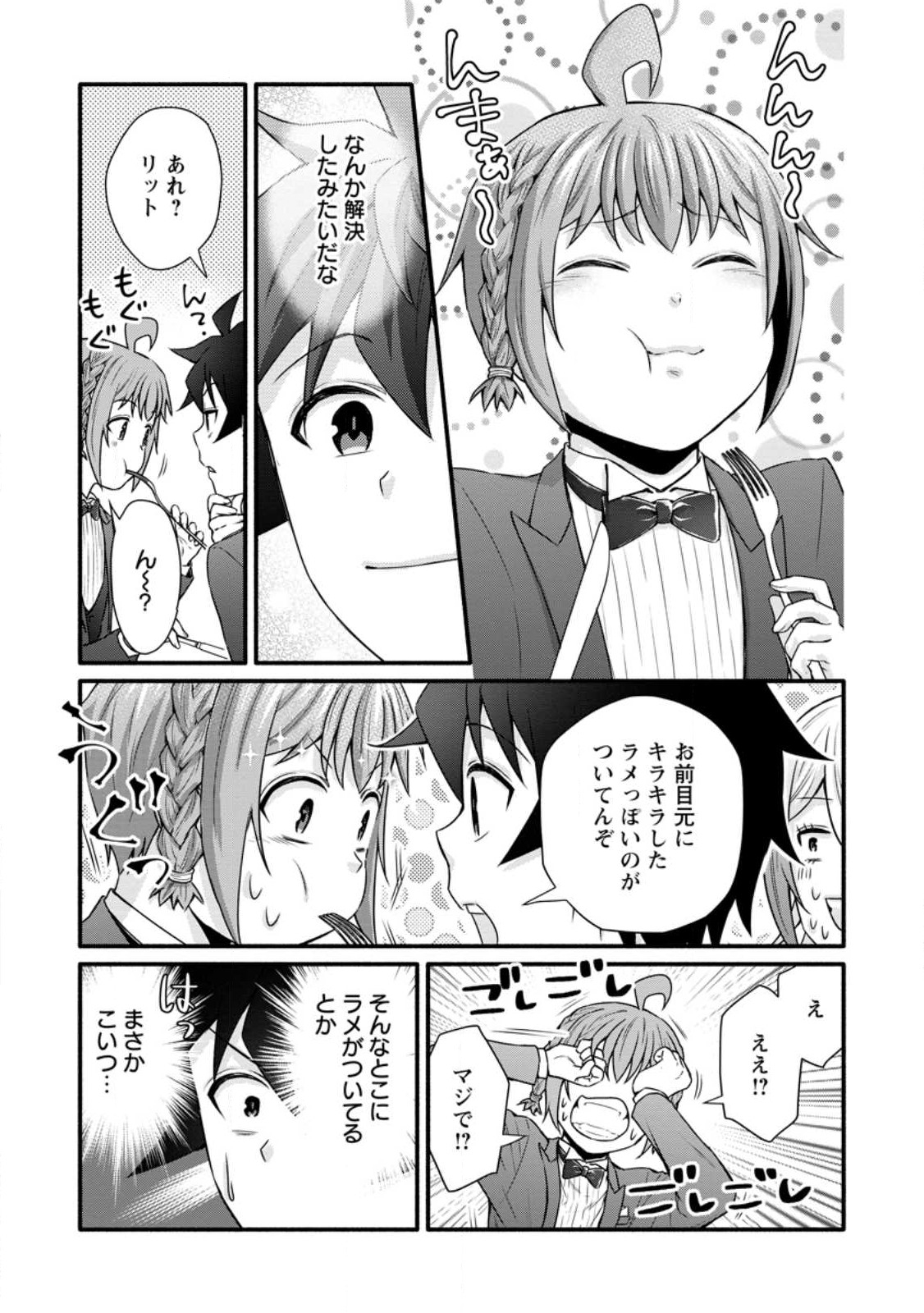 学園騎士のレベルアップ! 第35.2話 - Page 10