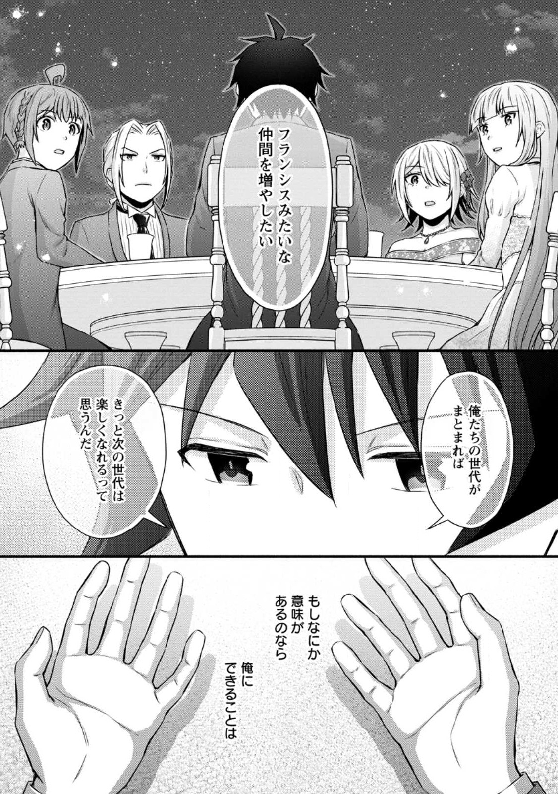 学園騎士のレベルアップ! 第35.3話 - Page 5