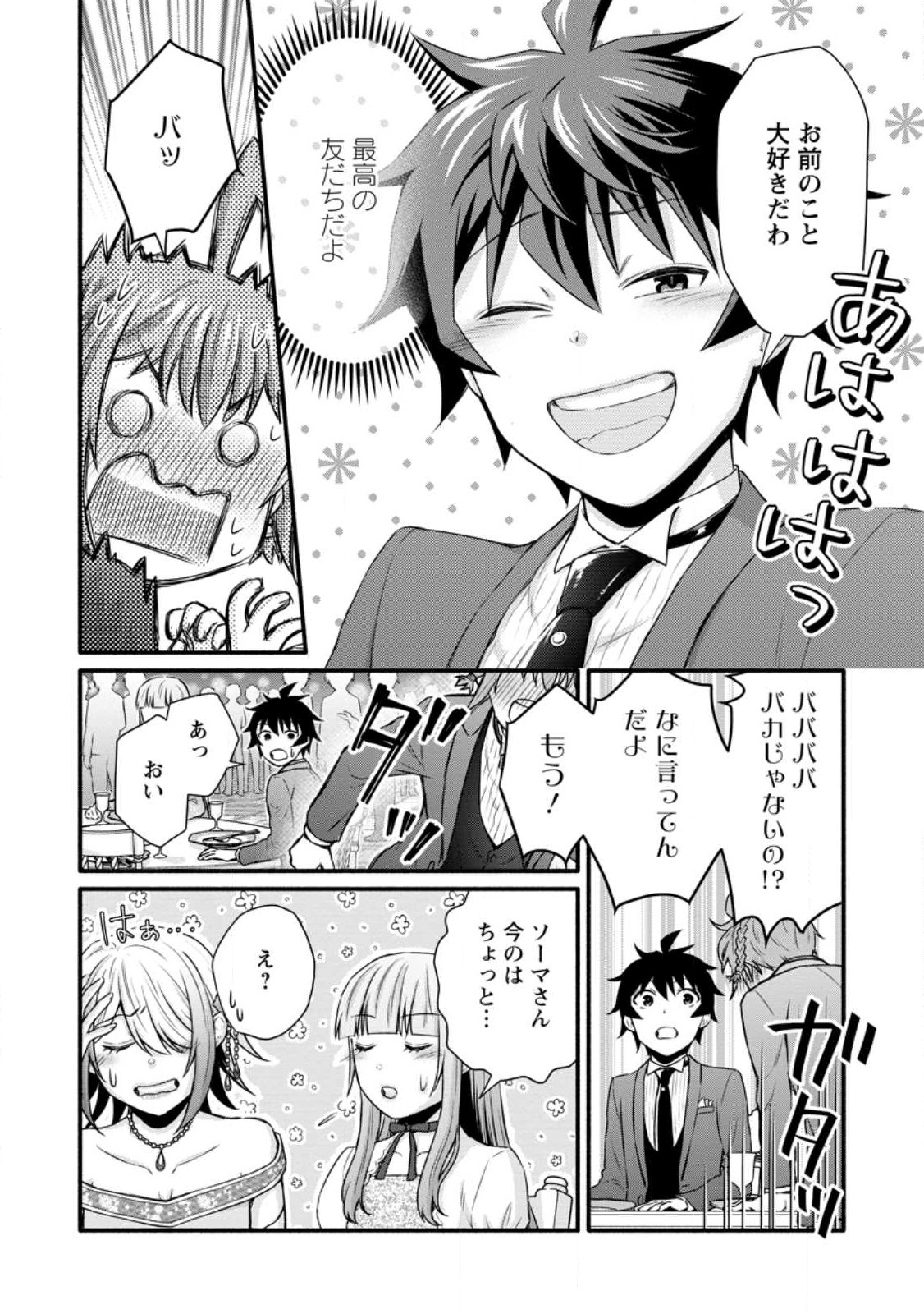 学園騎士のレベルアップ! 第35.3話 - Page 9