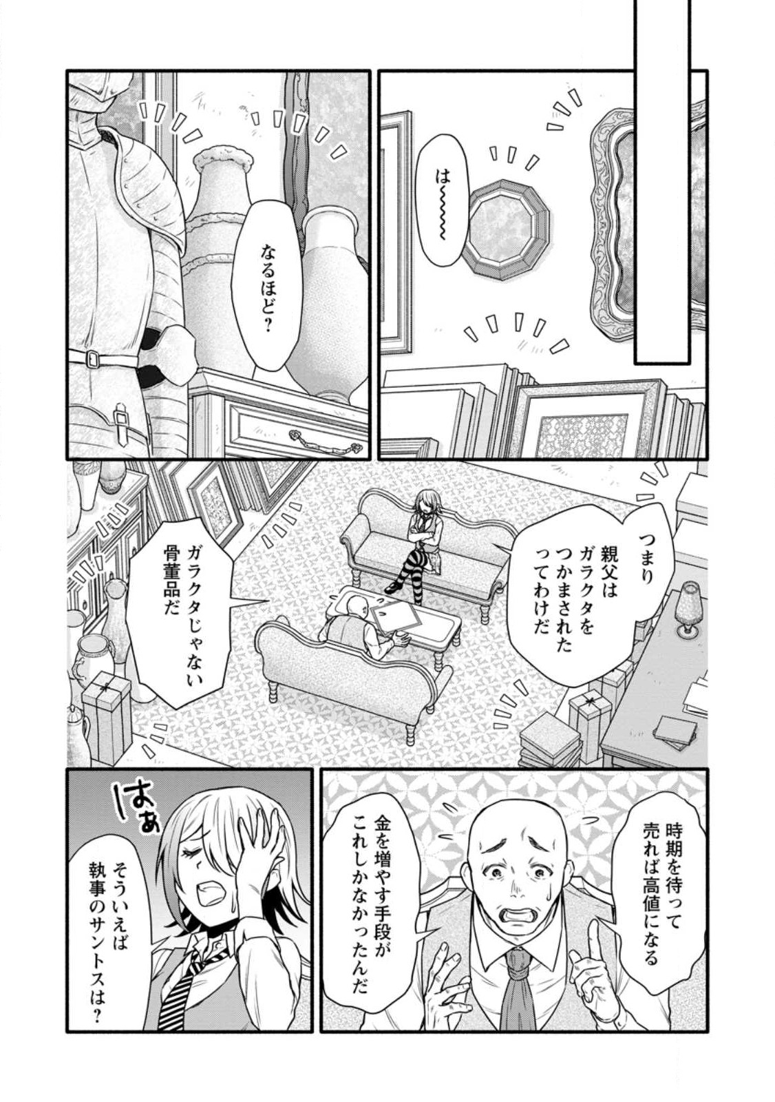 学園騎士のレベルアップ! 第36.1話 - Page 6