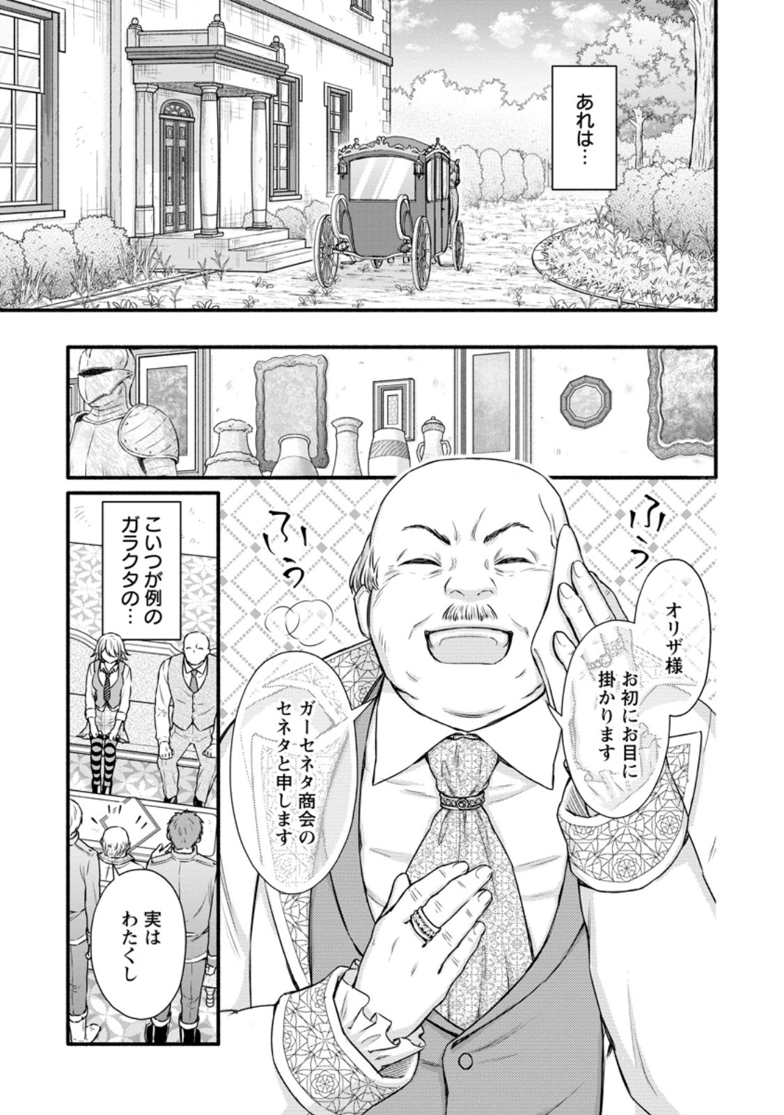 学園騎士のレベルアップ! 第36.2話 - Page 3