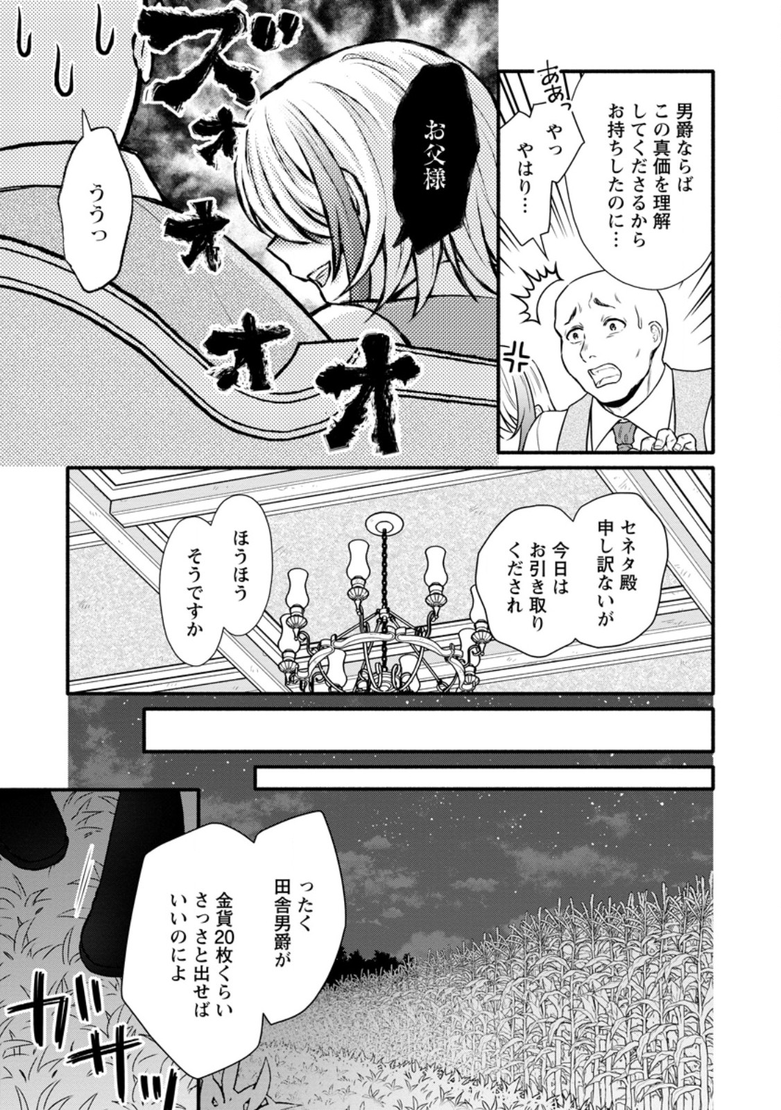 学園騎士のレベルアップ! 第36.2話 - Page 6