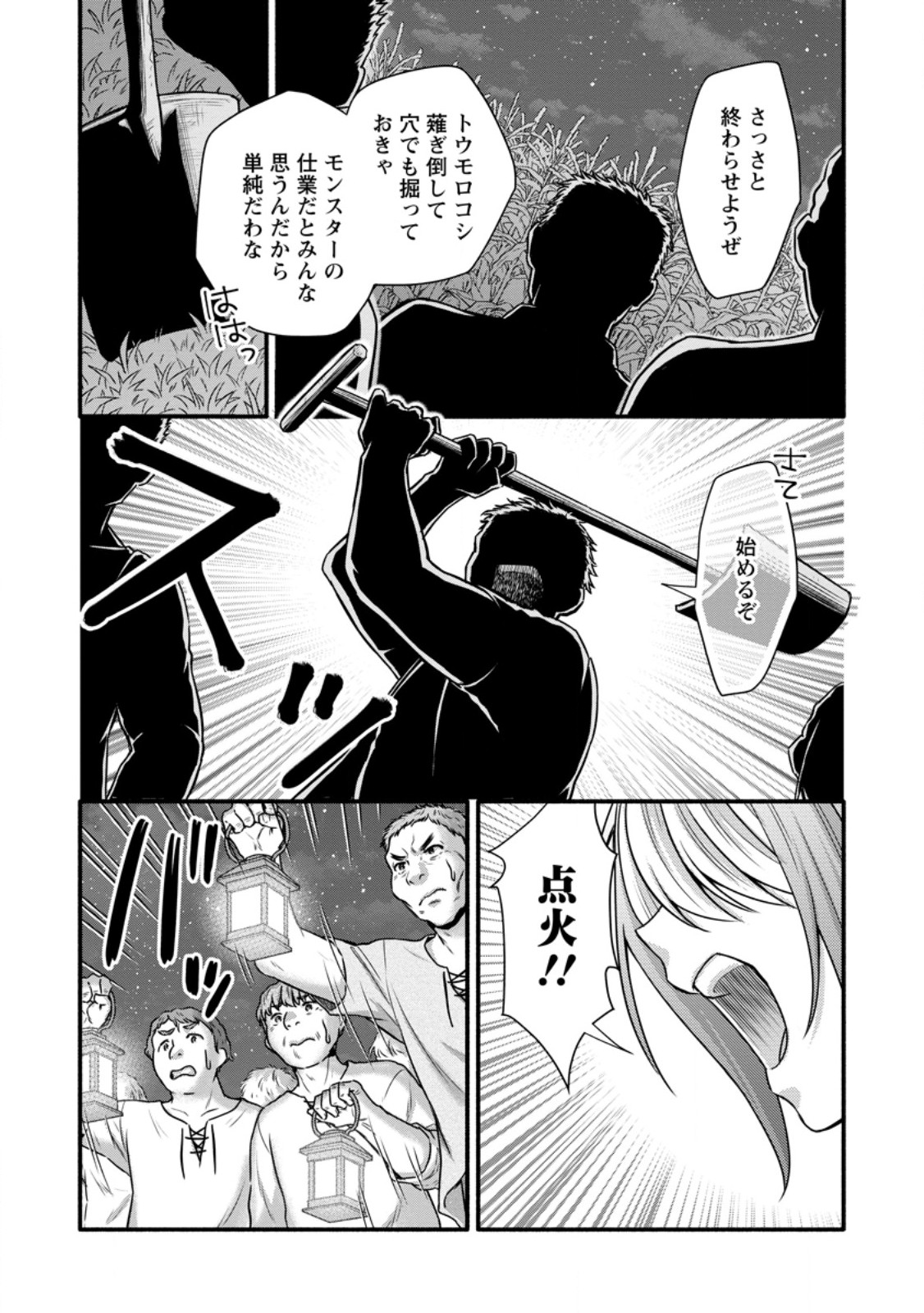 学園騎士のレベルアップ! 第36.2話 - Page 8