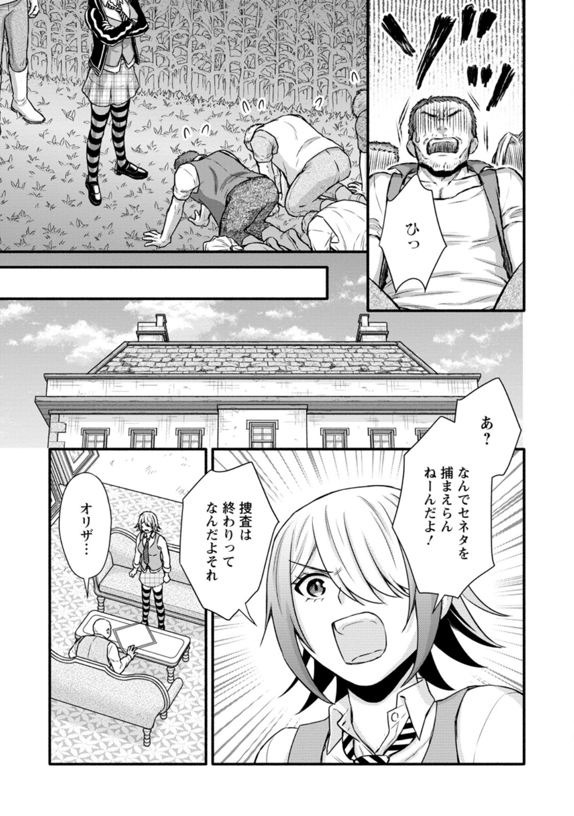 学園騎士のレベルアップ! 第36.3話 - Page 4