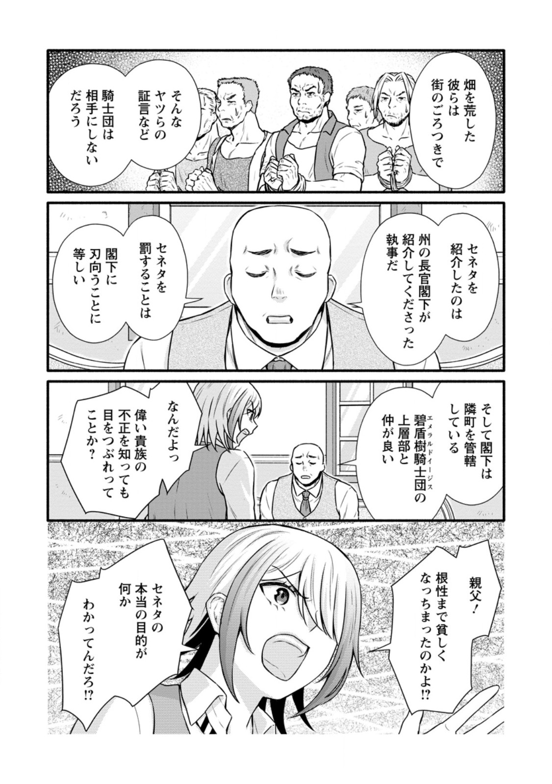 学園騎士のレベルアップ! 第36.3話 - Page 5