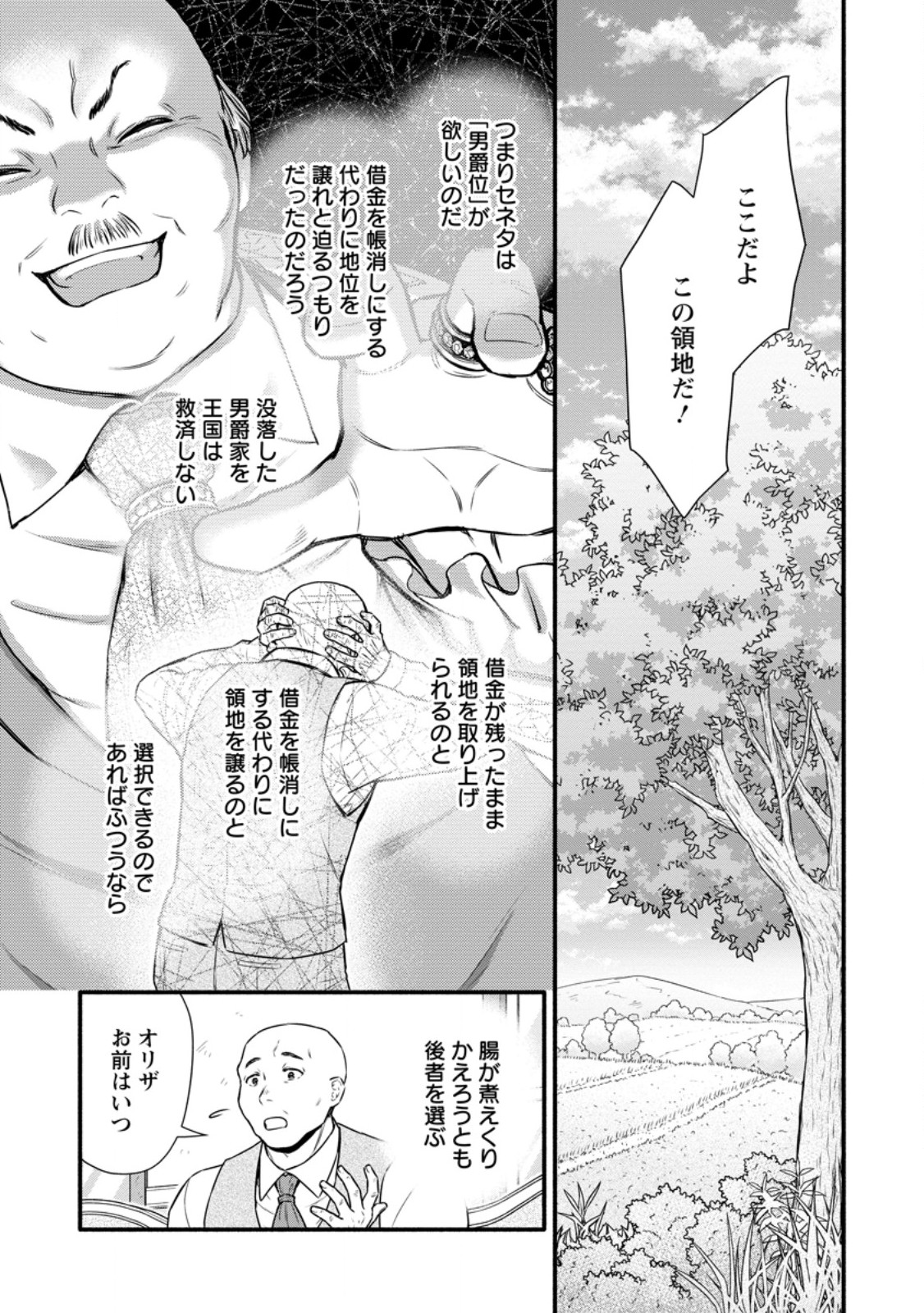 学園騎士のレベルアップ! 第36.3話 - Page 6