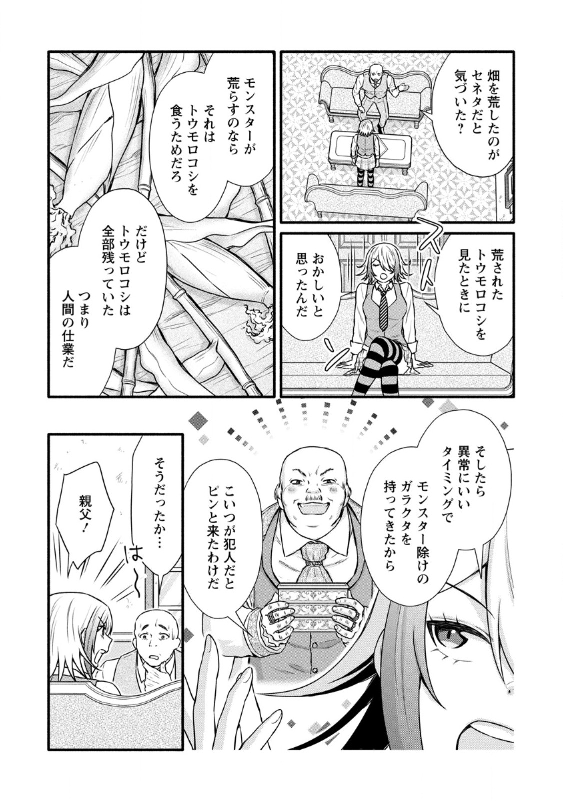 学園騎士のレベルアップ! 第36.3話 - Page 8