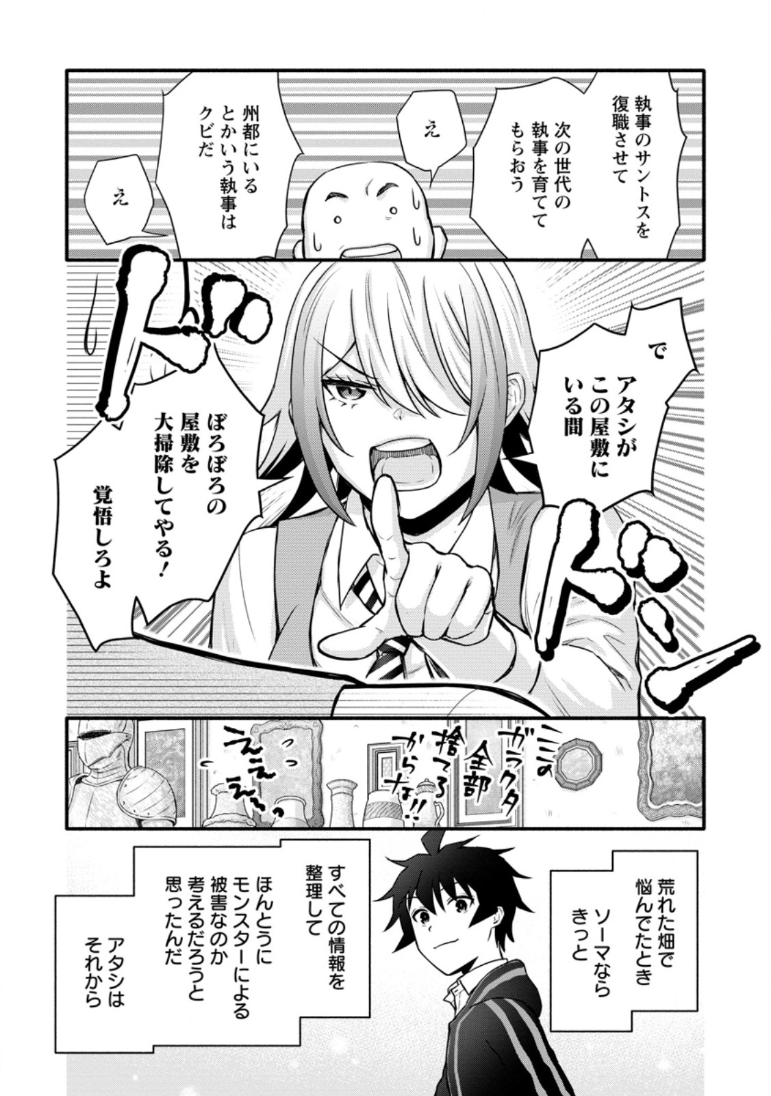 学園騎士のレベルアップ! 第36.3話 - Page 9