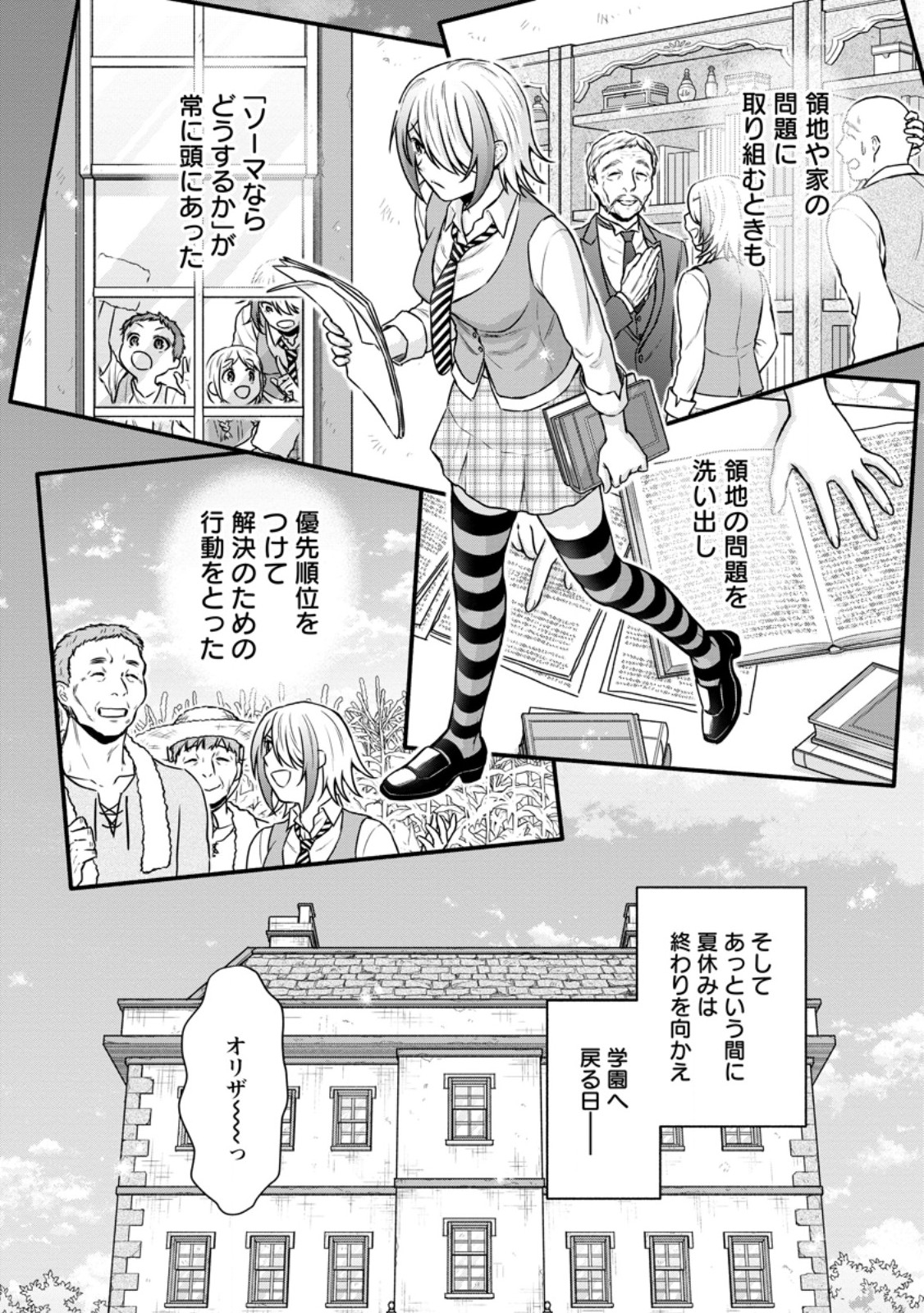 学園騎士のレベルアップ! 第36.3話 - Page 10