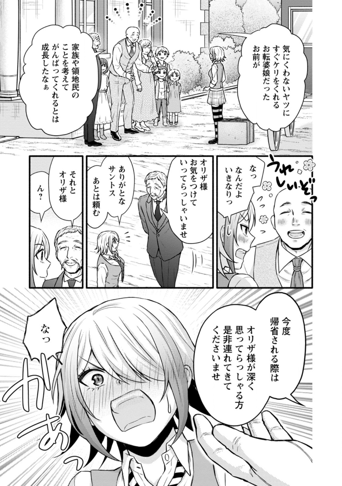 学園騎士のレベルアップ! 第36.3話 - Page 11