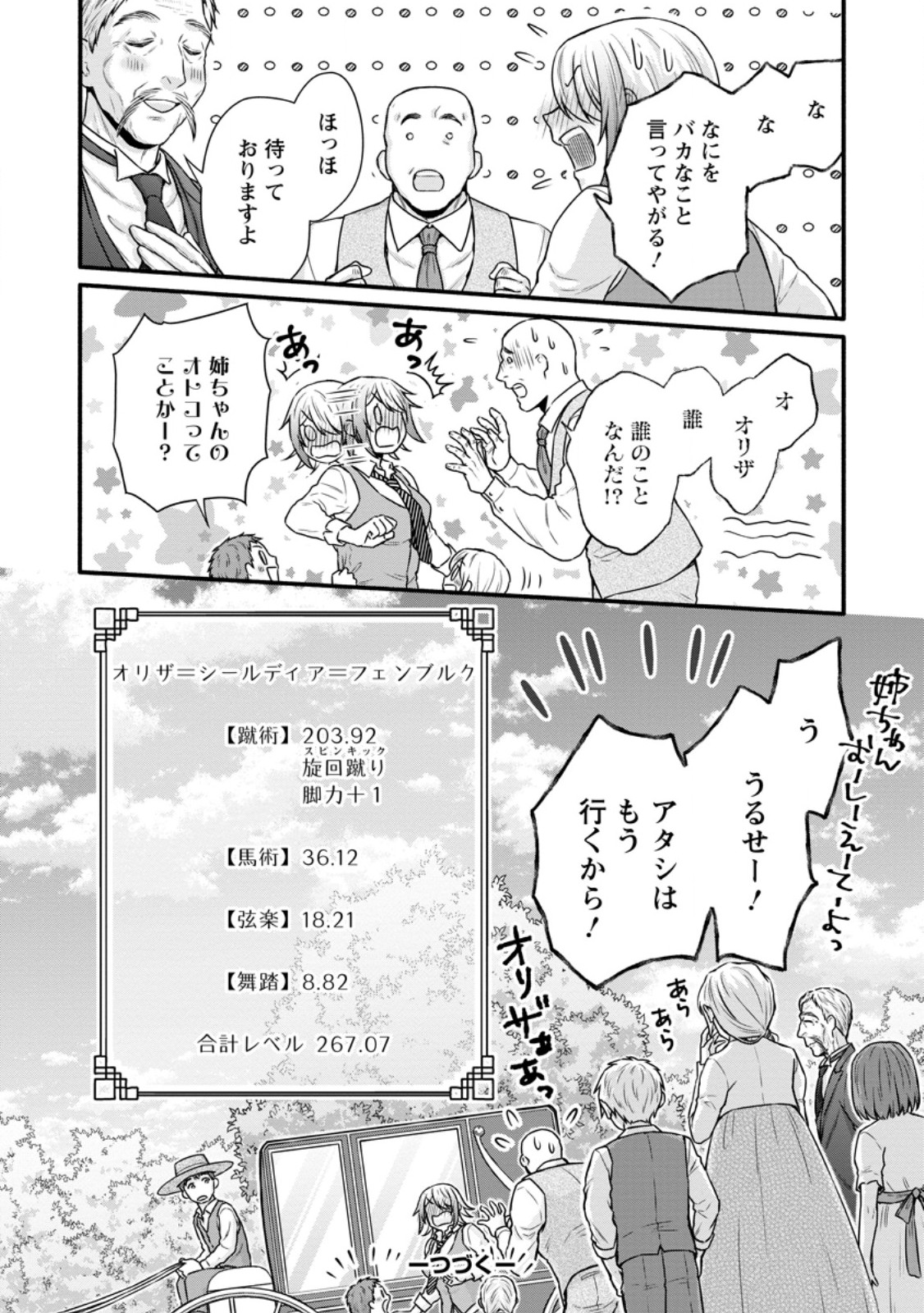 学園騎士のレベルアップ! 第36.3話 - Page 11