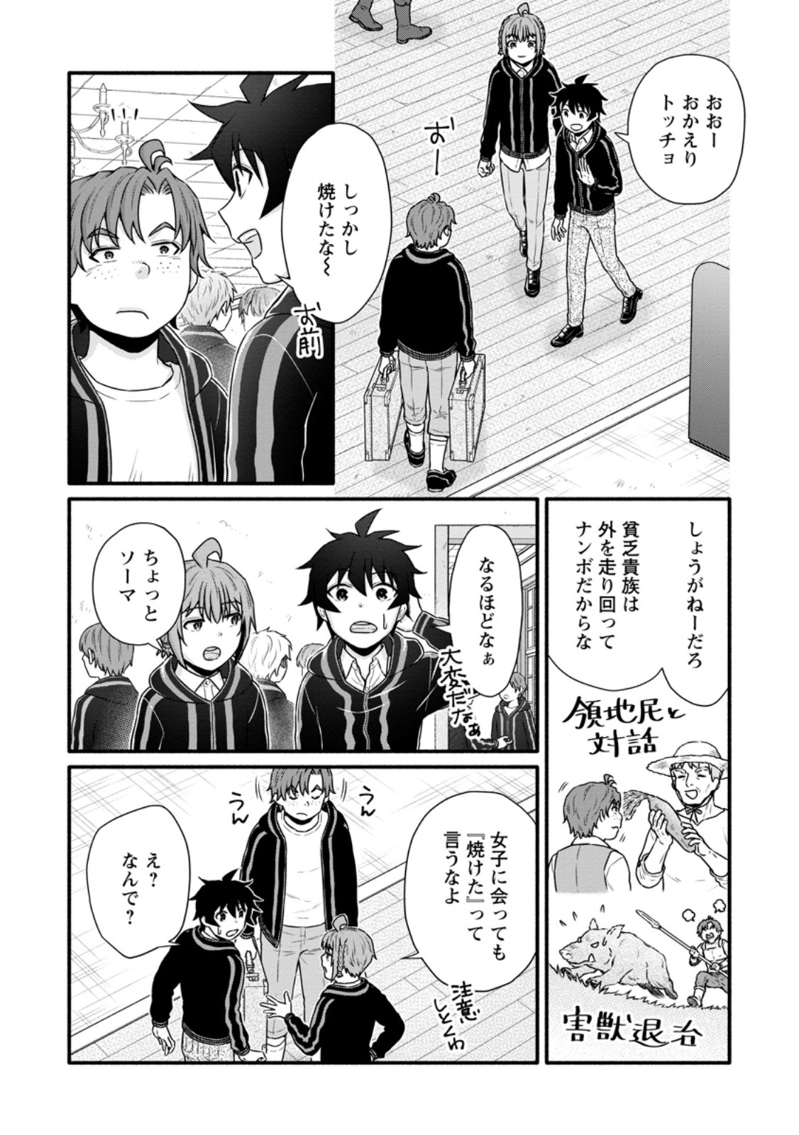 学園騎士のレベルアップ! 第37.1話 - Page 5