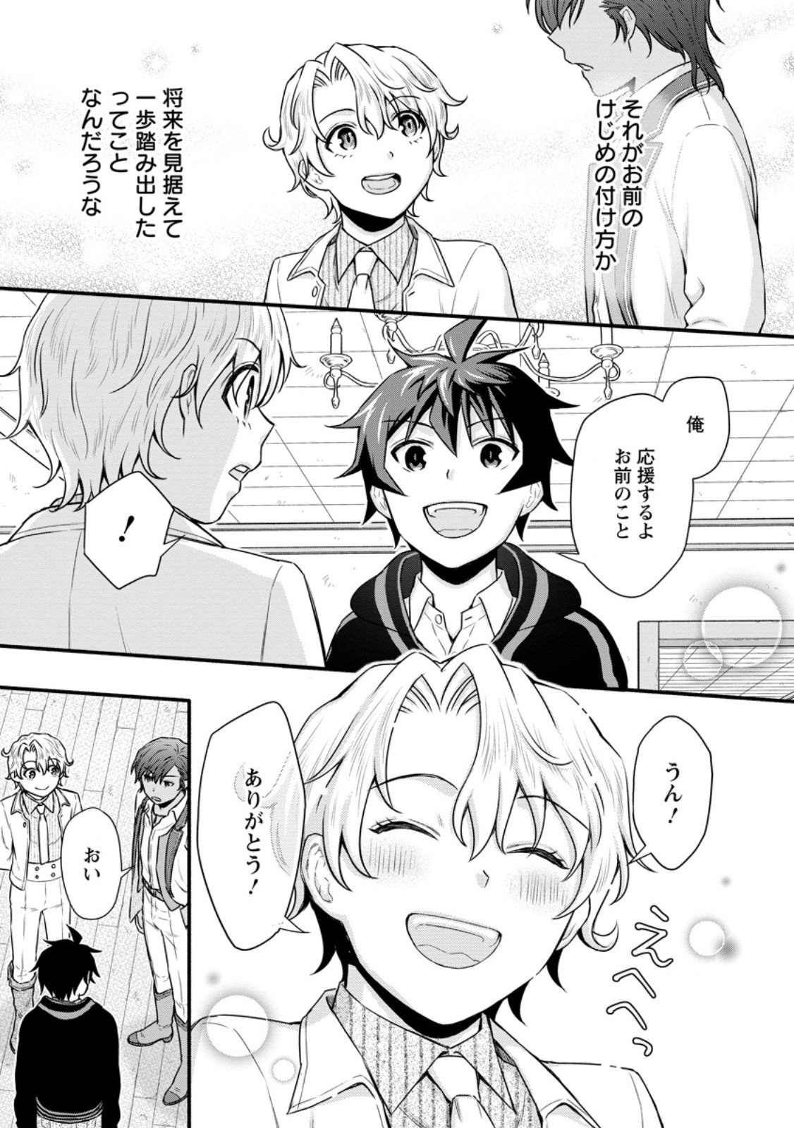 学園騎士のレベルアップ! 第37.1話 - Page 10