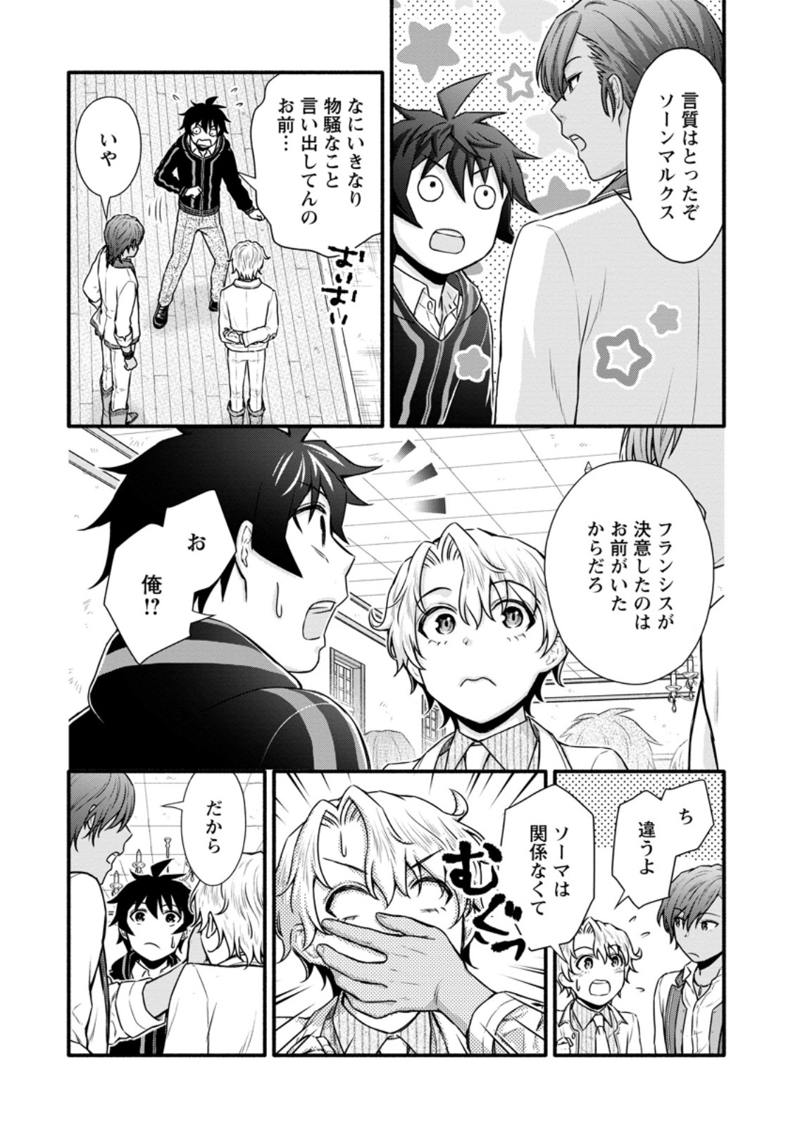 学園騎士のレベルアップ! 第37.1話 - Page 10