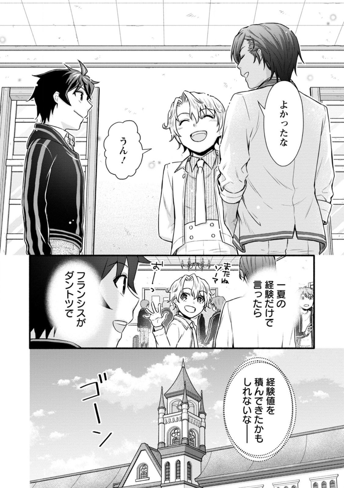 学園騎士のレベルアップ! 第37.2話 - Page 3