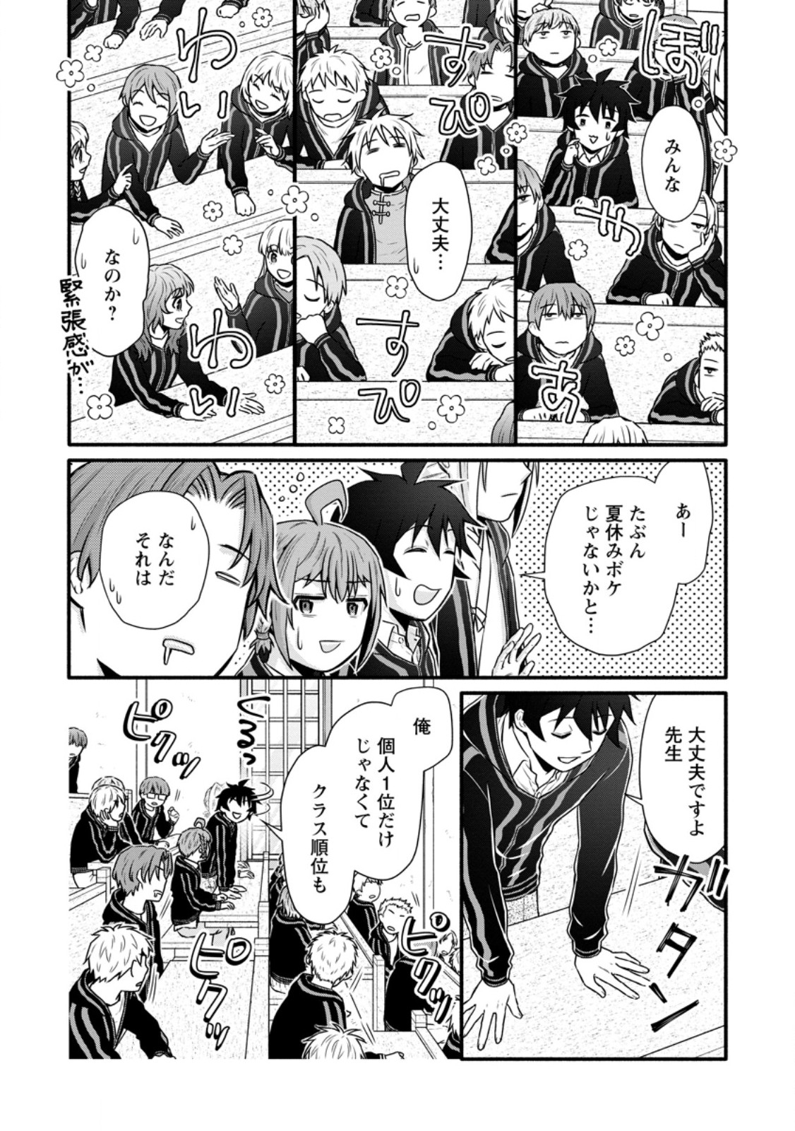 学園騎士のレベルアップ! 第37.2話 - Page 8