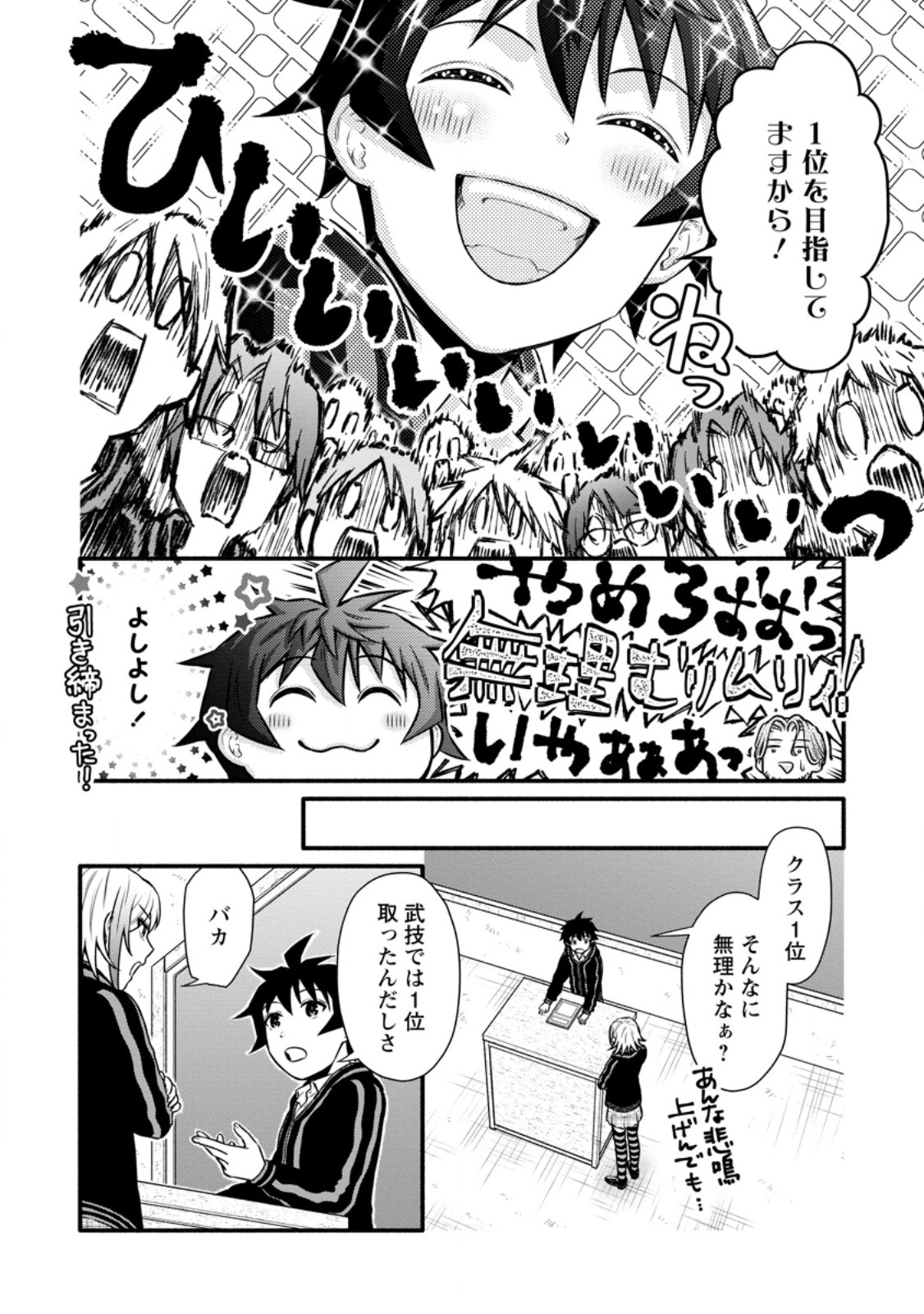 学園騎士のレベルアップ! 第37.2話 - Page 8