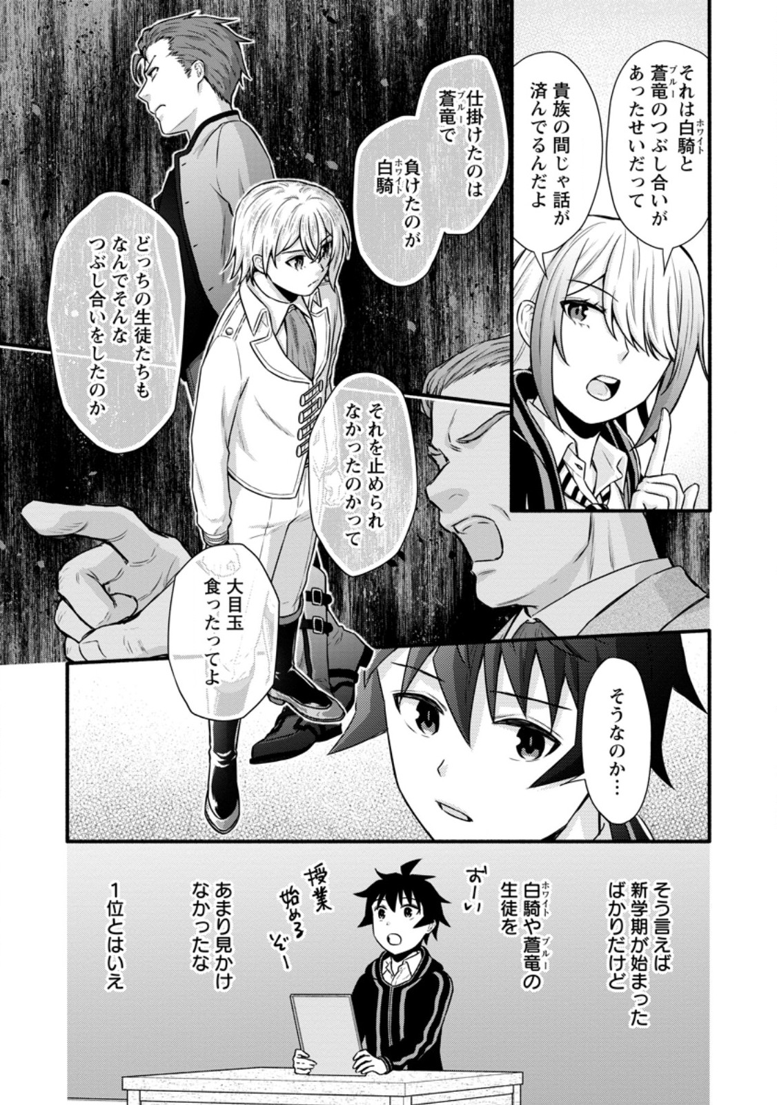 学園騎士のレベルアップ! 第37.2話 - Page 10