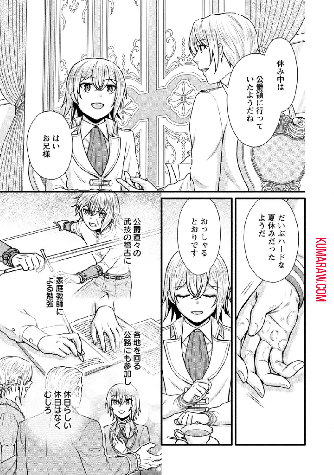 学園騎士のレベルアップ! 第37.3話 - Page 2