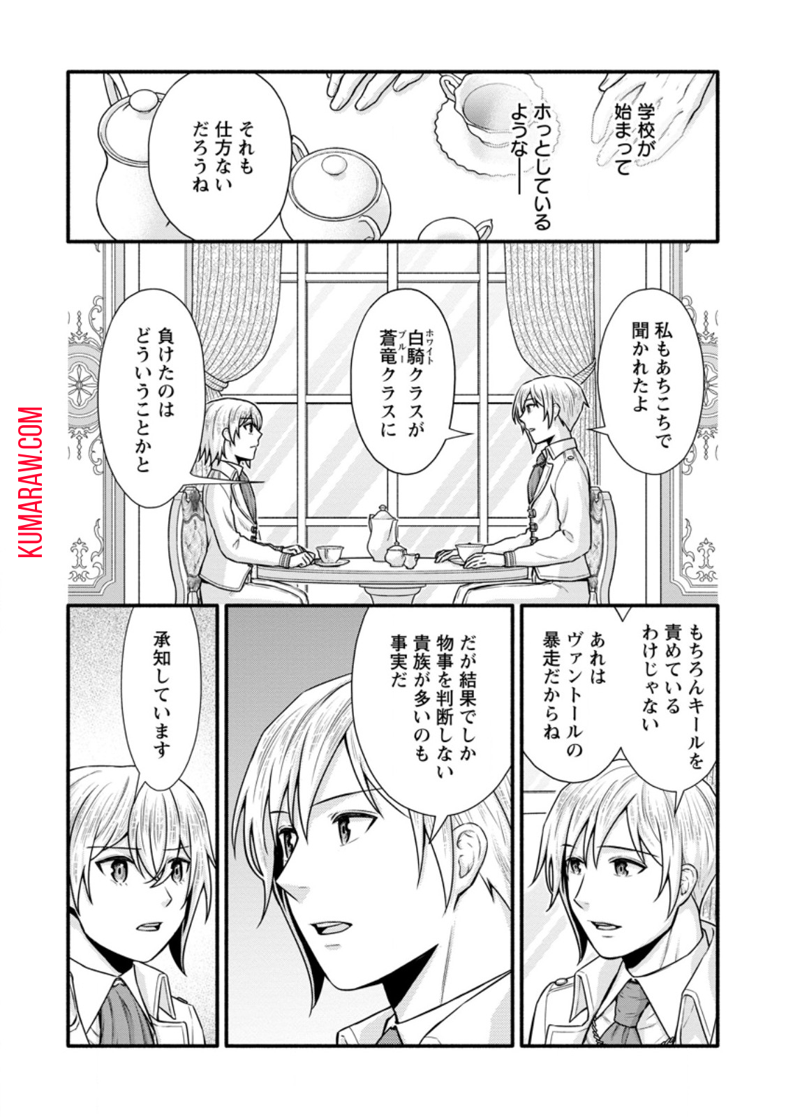 学園騎士のレベルアップ! 第37.3話 - Page 3