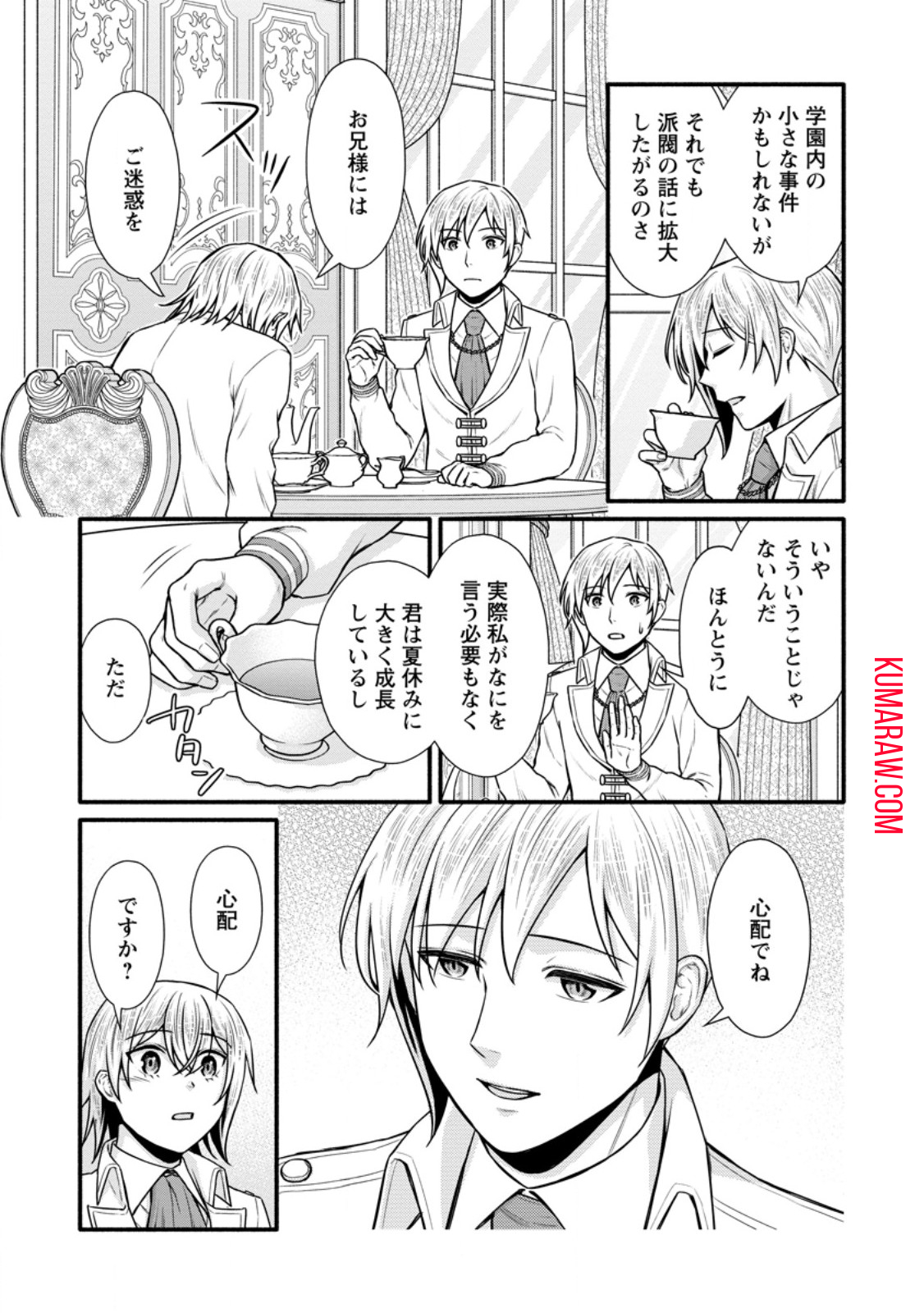 学園騎士のレベルアップ! 第37.3話 - Page 4