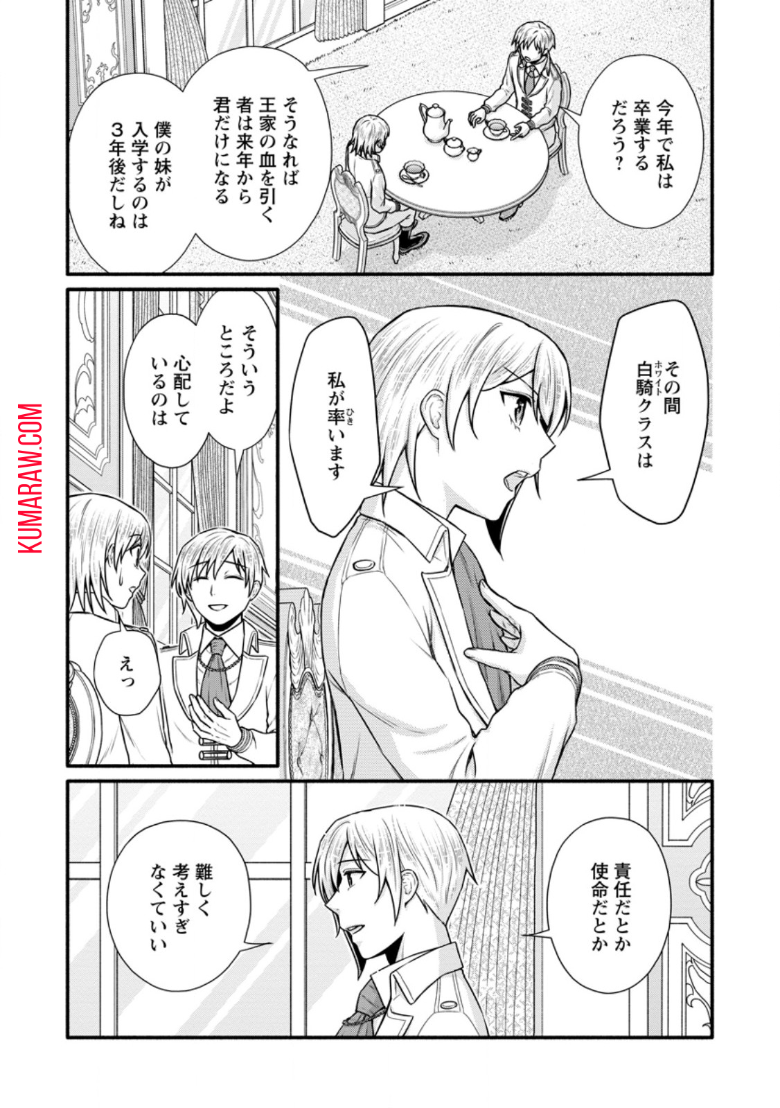 学園騎士のレベルアップ! 第37.3話 - Page 5