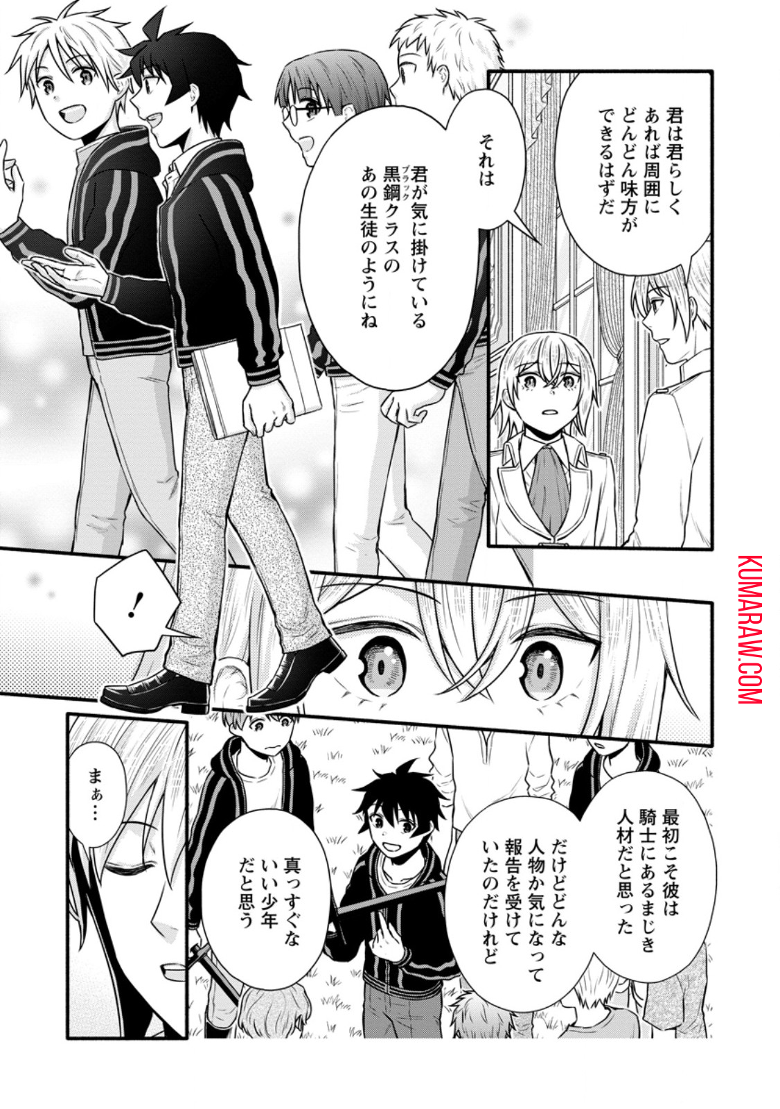 学園騎士のレベルアップ! 第37.3話 - Page 6