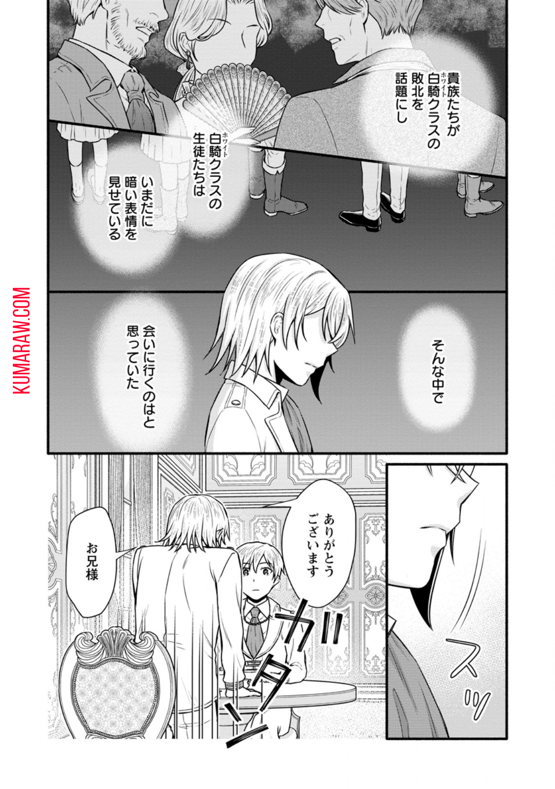 学園騎士のレベルアップ! 第37.3話 - Page 9