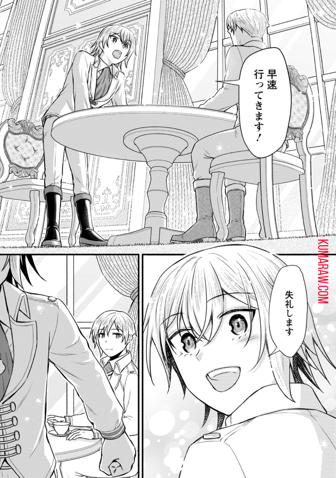 学園騎士のレベルアップ! 第37.3話 - Page 9