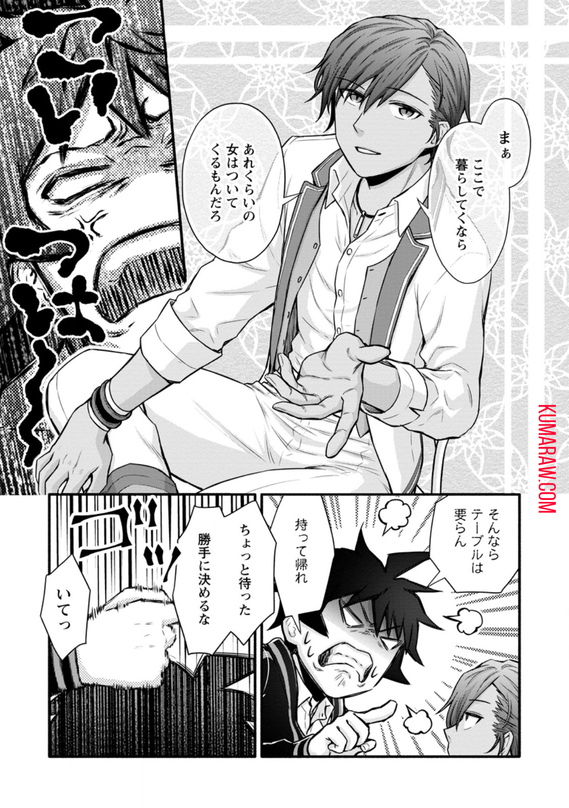 学園騎士のレベルアップ! 第38.1話 - Page 6