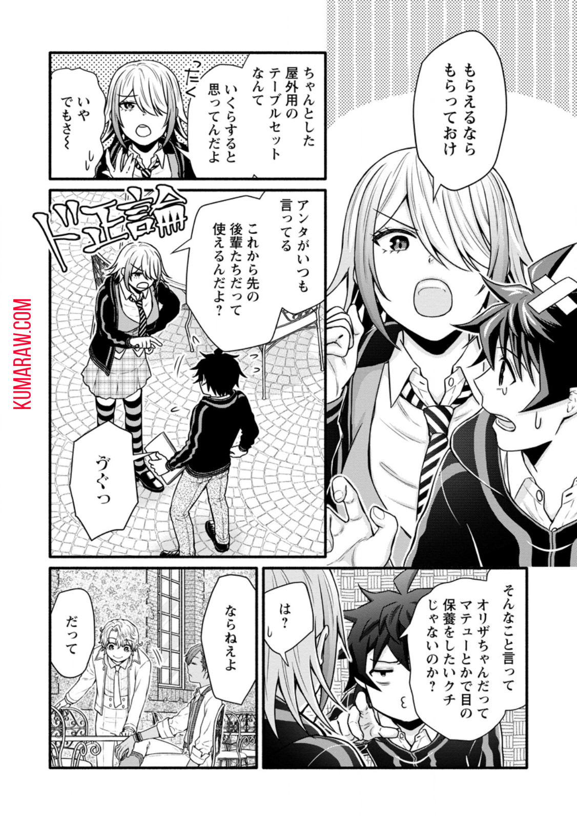 学園騎士のレベルアップ! 第38.1話 - Page 7