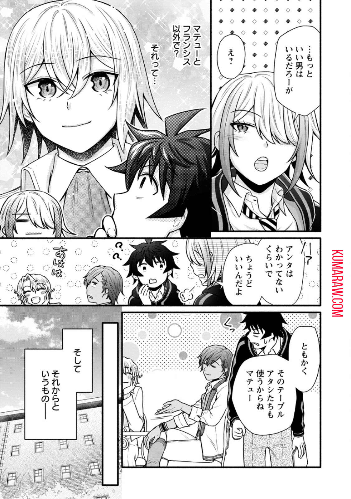 学園騎士のレベルアップ! 第38.1話 - Page 8