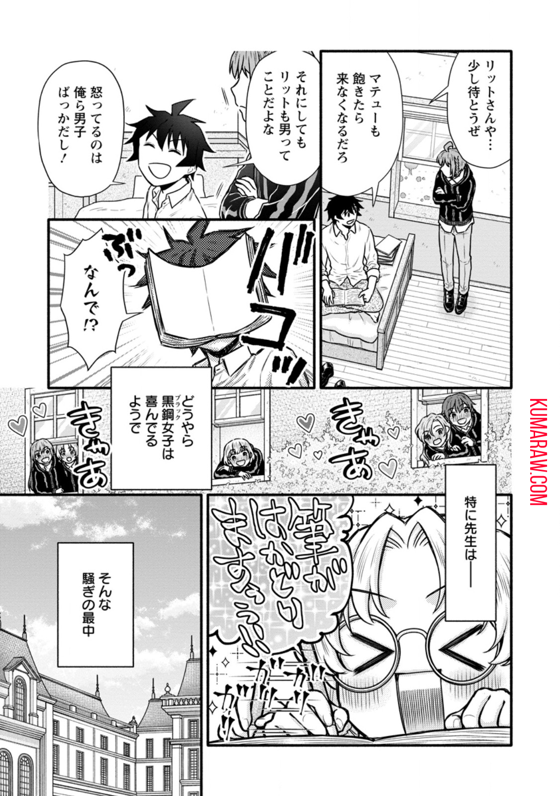 学園騎士のレベルアップ! 第38.1話 - Page 10