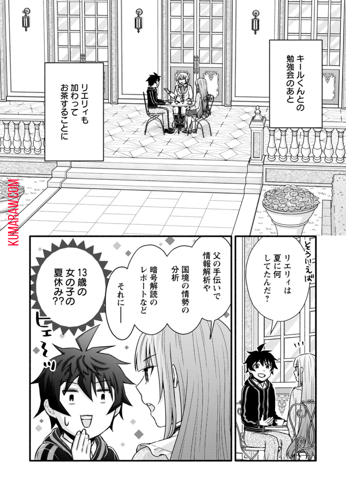 学園騎士のレベルアップ! 第38.1話 - Page 10