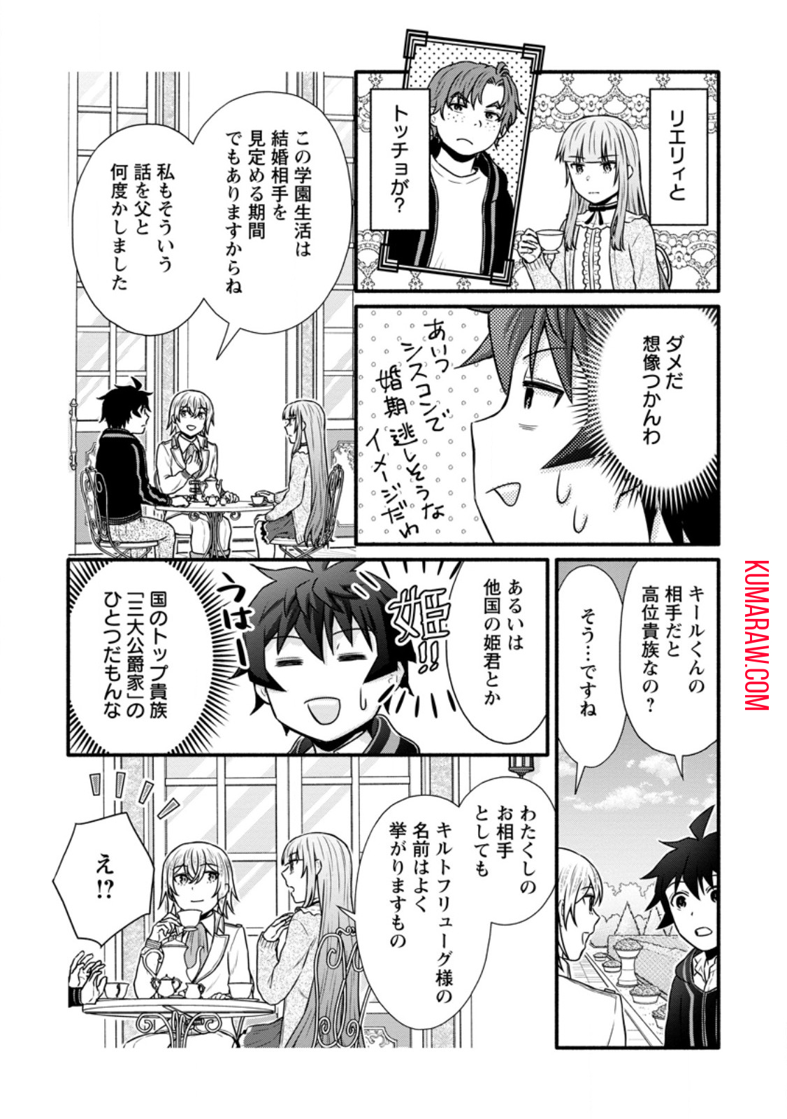 学園騎士のレベルアップ! 第38.2話 - Page 2